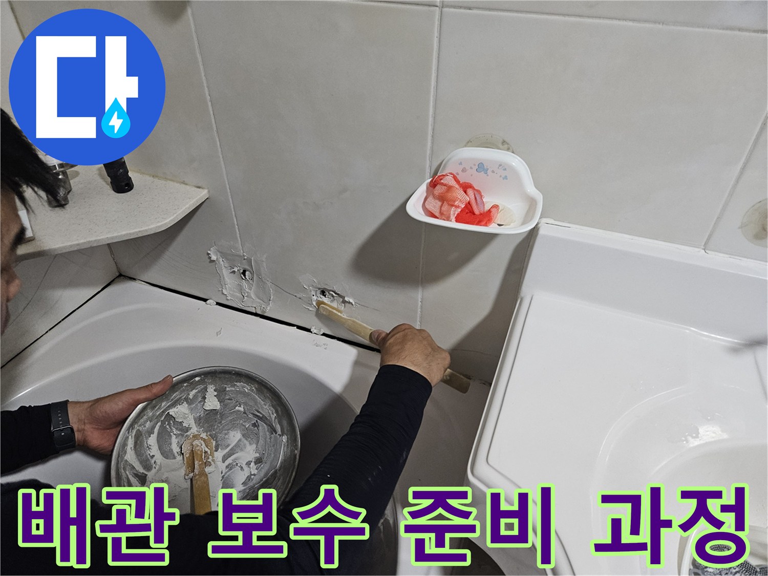 벽면 배관 노출-누수 지점 정밀 확인