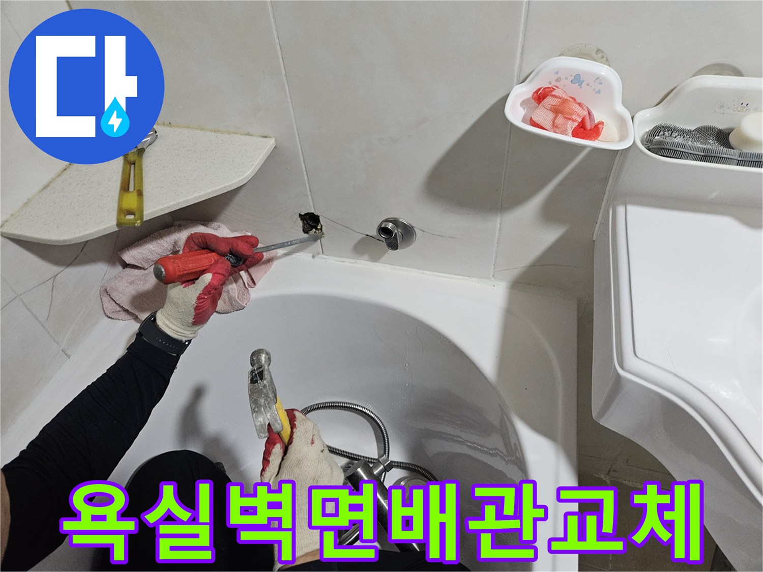 벽면 배관의 물샘 지점을 찾아 굴착한 작업 현장 사진
