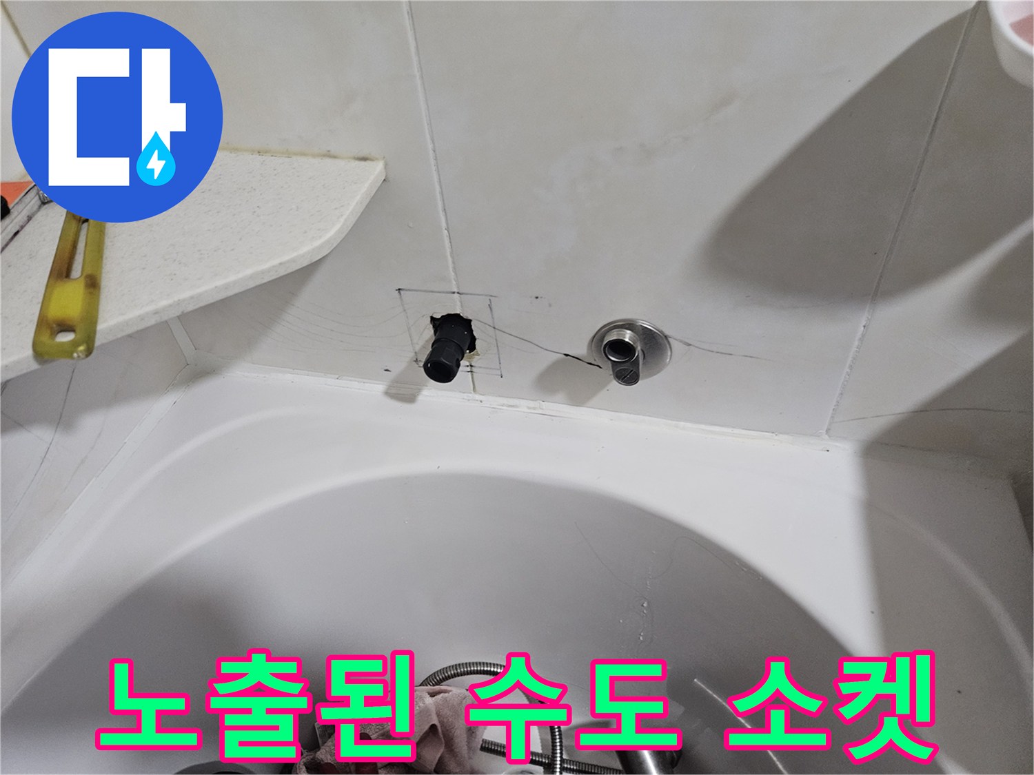 벽면 타일 안쪽의 노출된 배관 연결 부품과 공구