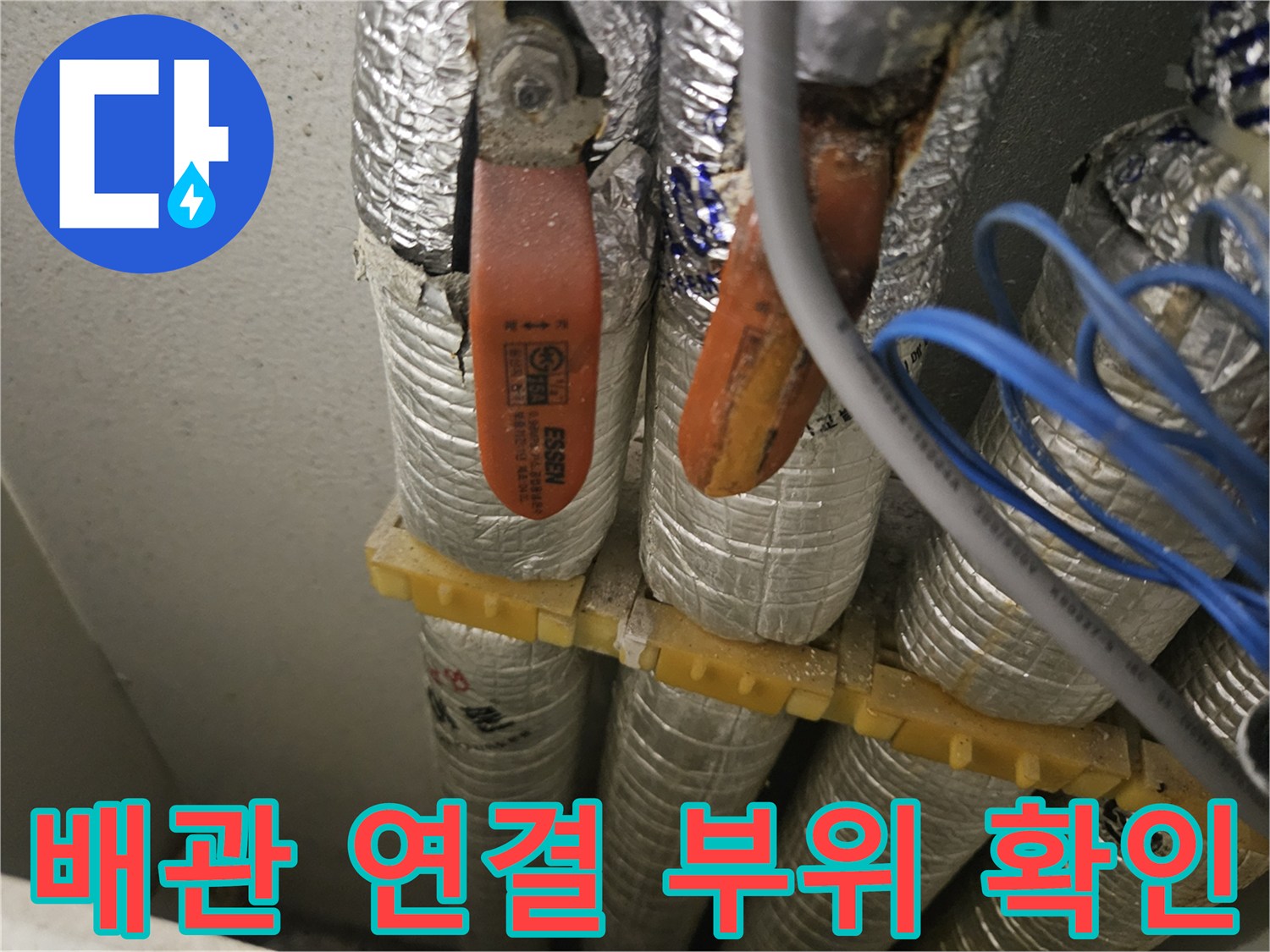 보온재가 탈거된 은박 배관의 연결 지점