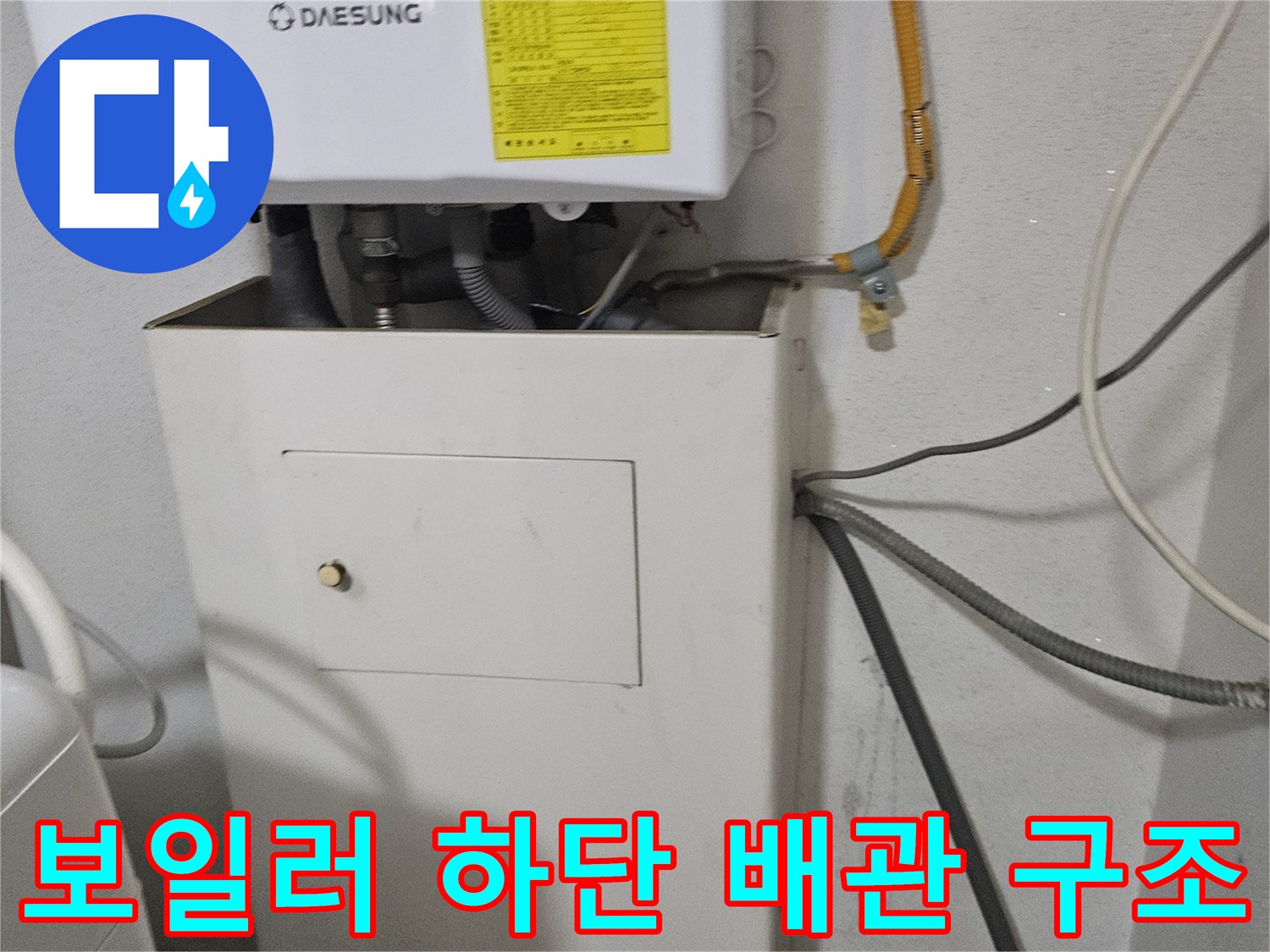 보일러 아래쪽의 온수 및 가스 공급 배관 연결 상태를 보여줍니다.