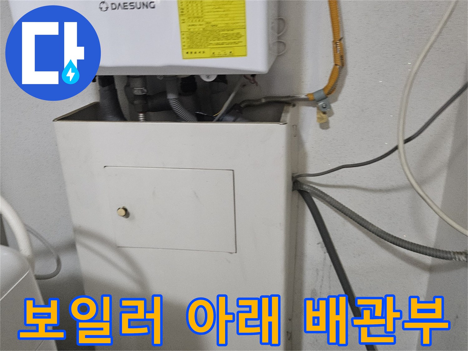 보일러 하단의 가스 및 급수 배관 연결 상태