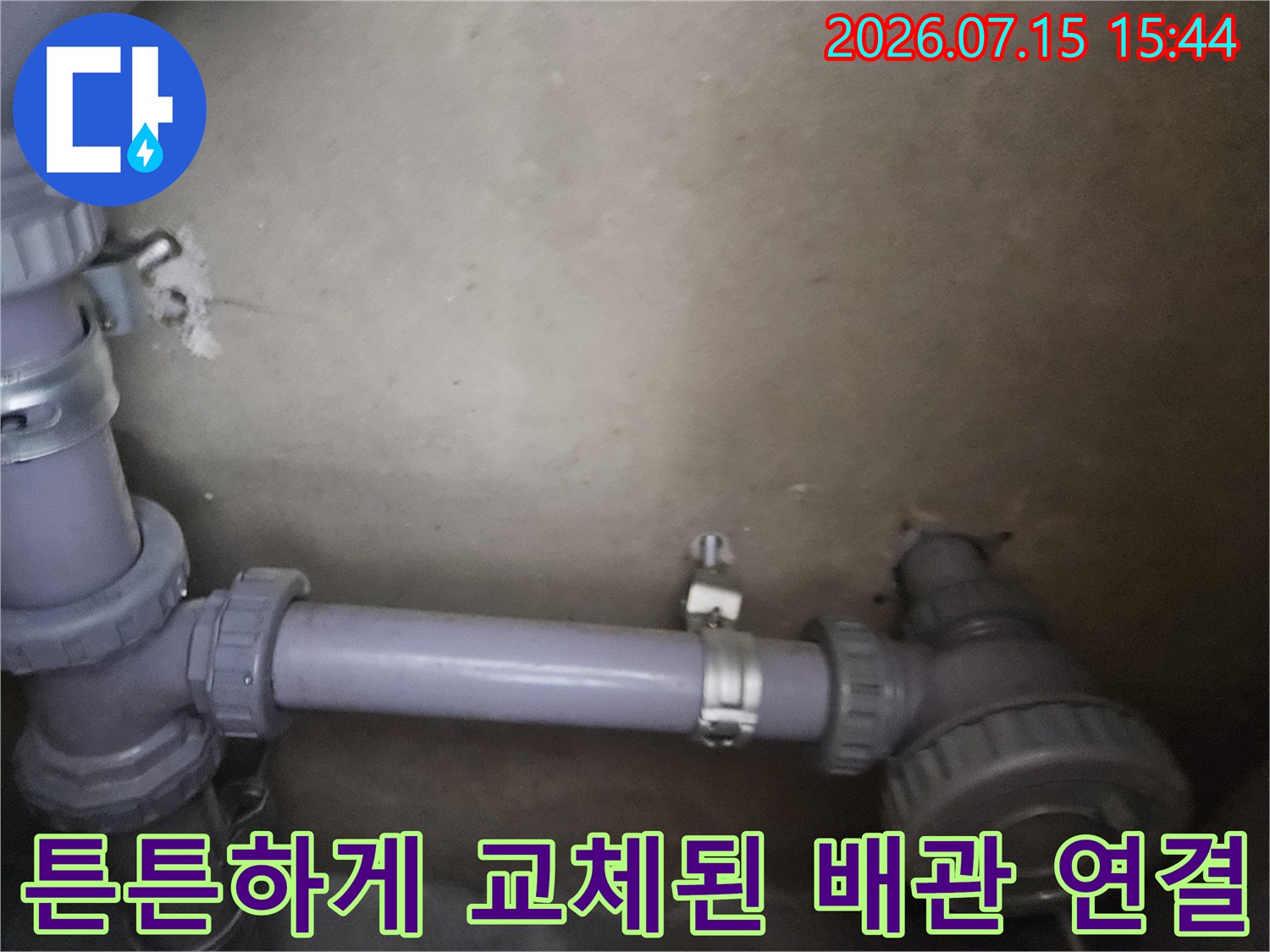 새로운 부속으로 견고하게 체결된 세면대 하단 배관
