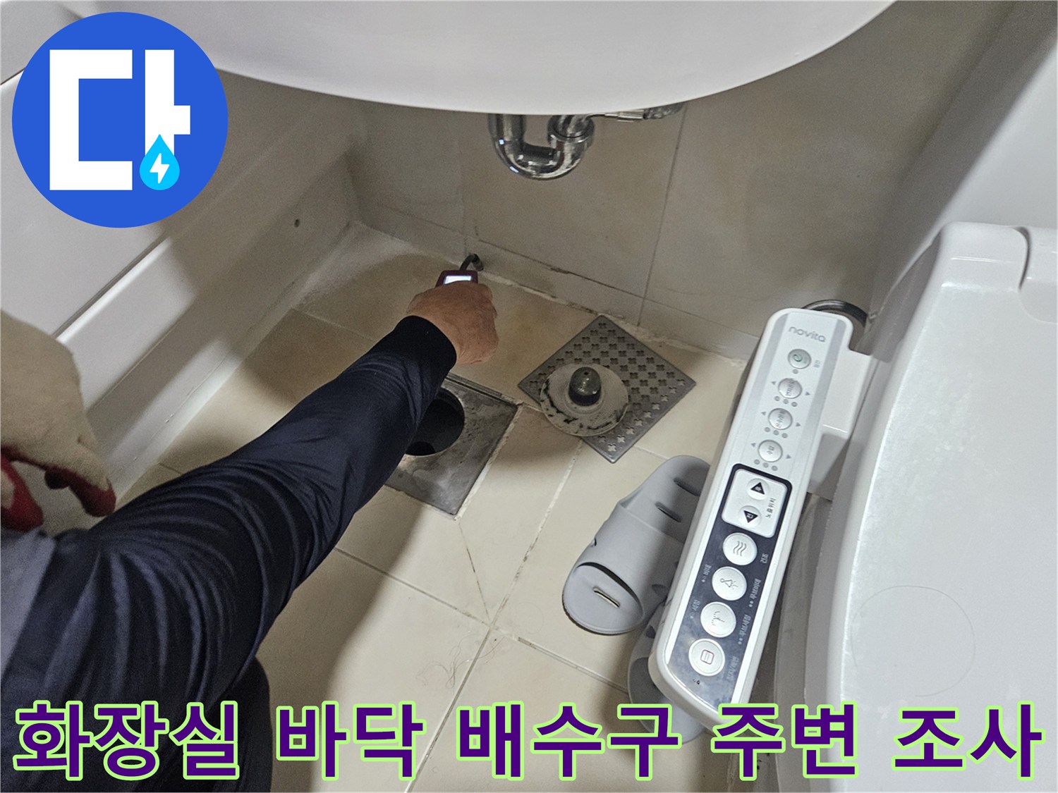 세면대 밑바닥 배수구 및 배관 점검 현장