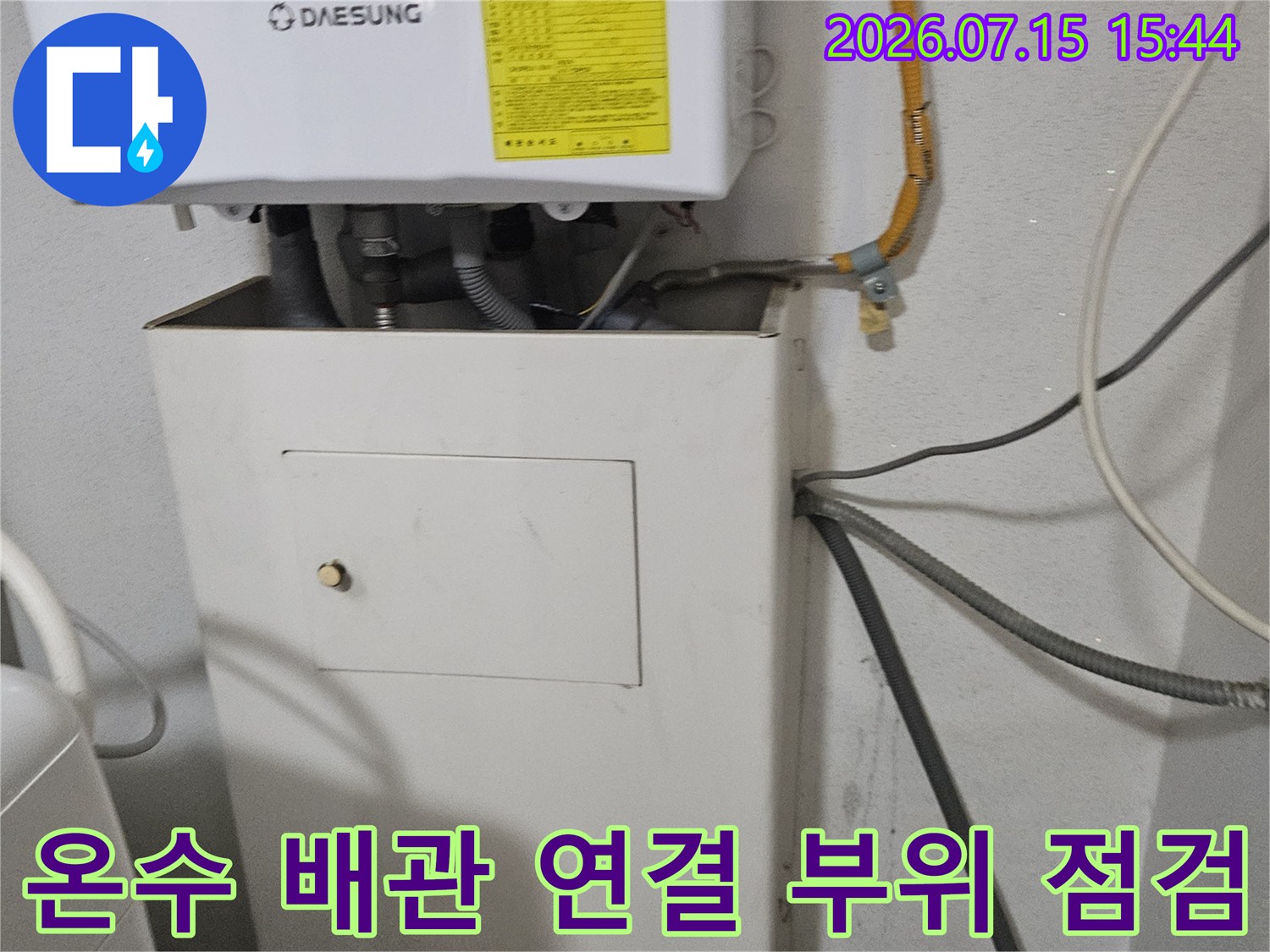 세면대 밑쪽 노후된 온수관과 연동부의 누수 여부 확인