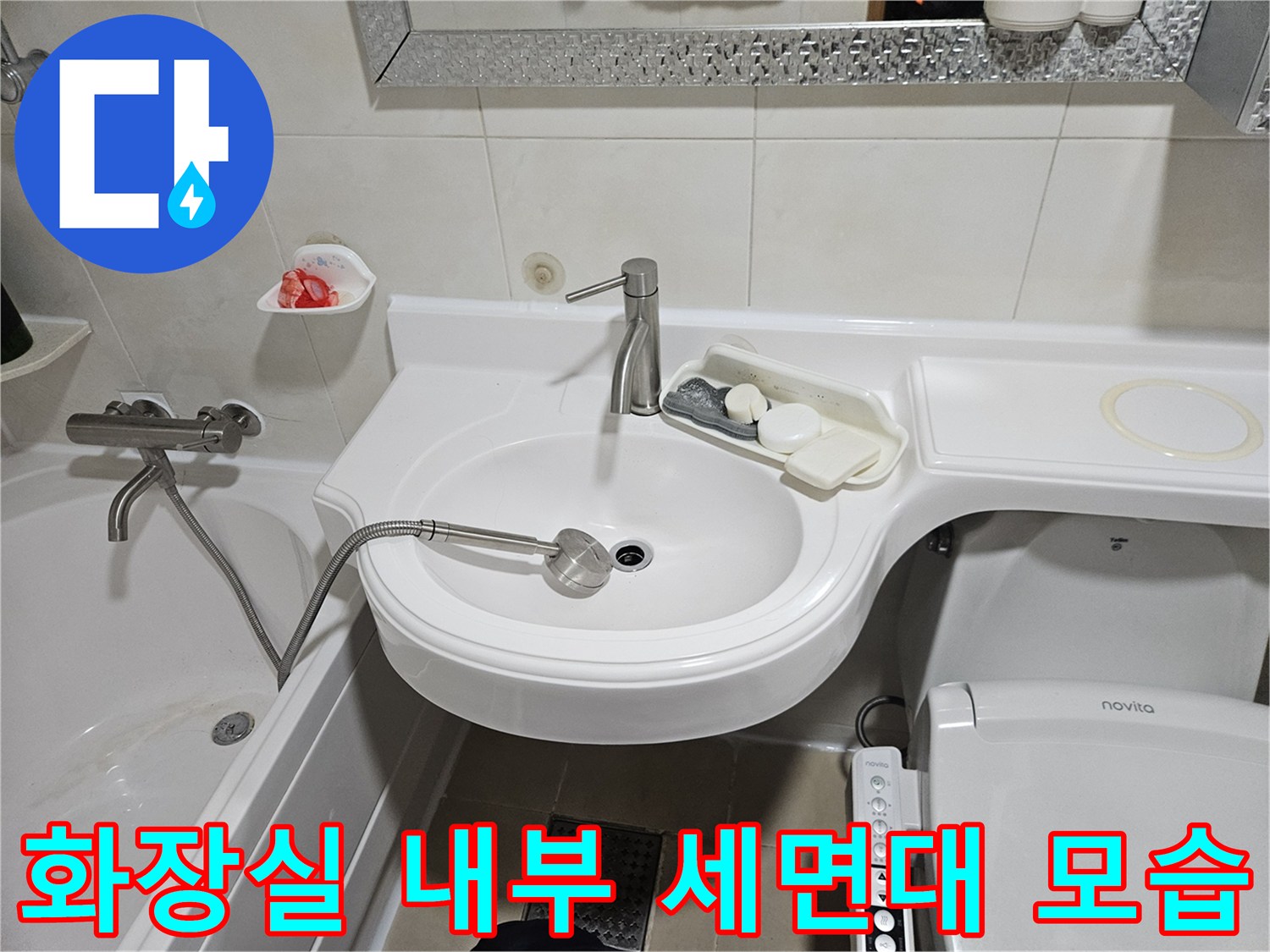 세면대 수전과 옆에 위치한 욕조 벽면 상태