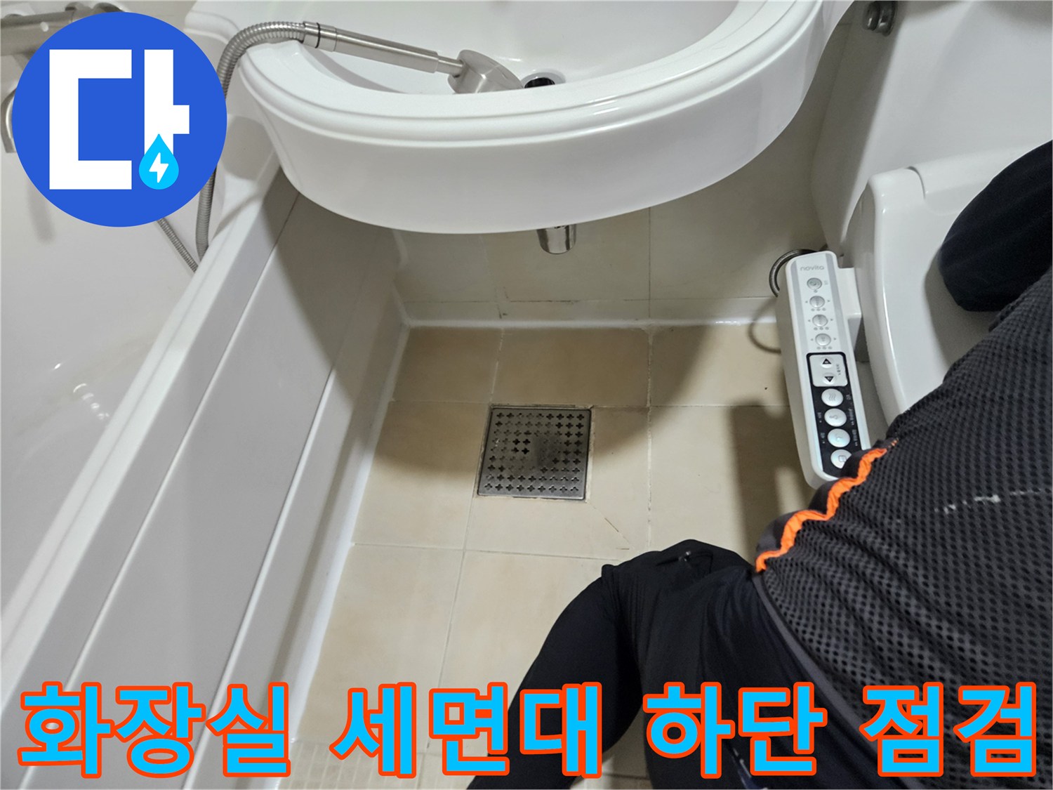 세면대 아래 공간과 바닥 배수구 주변의 모습