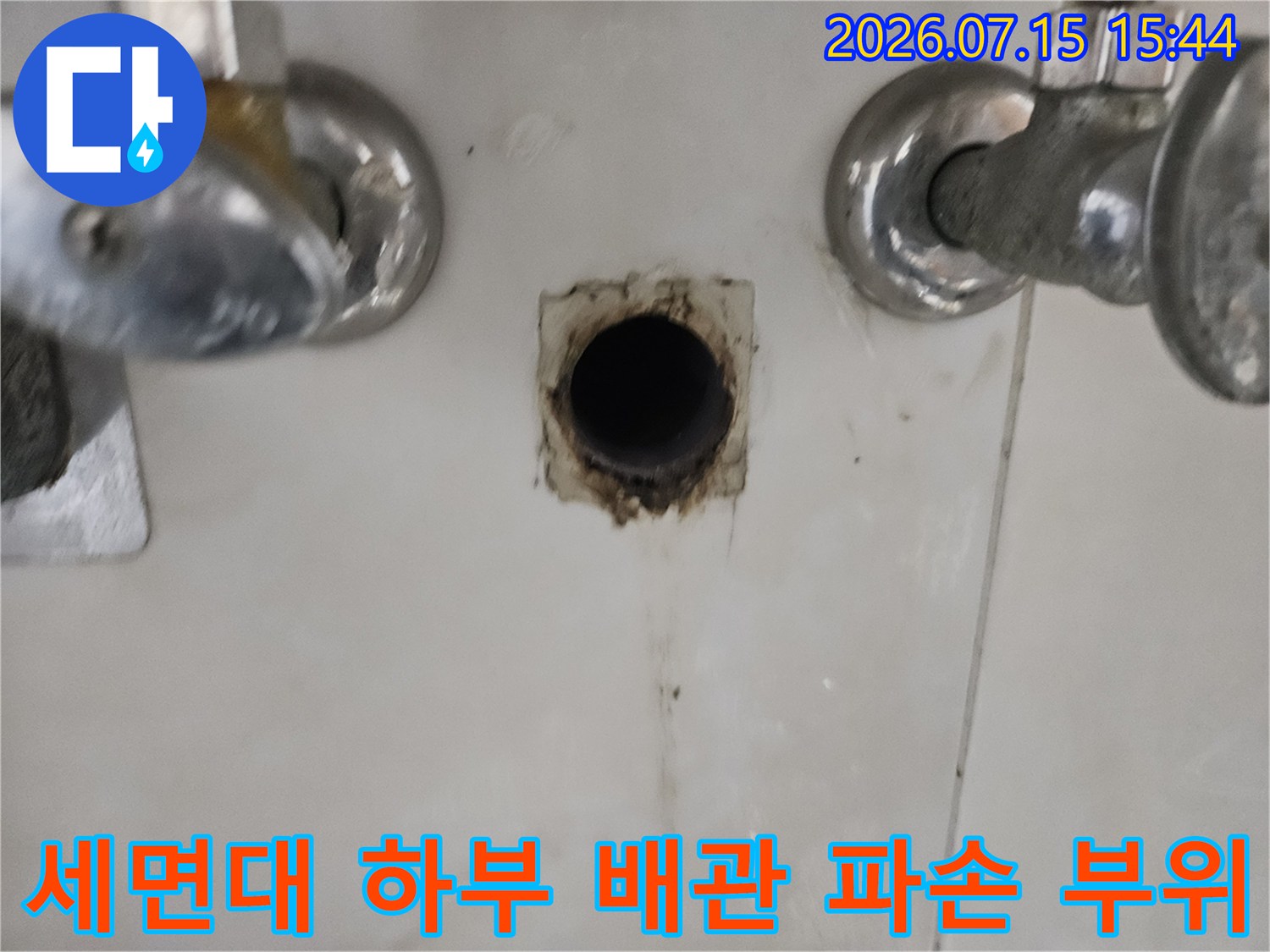 세면대 아래 위치한 훼손된 배관 연결점 상세 촬영
