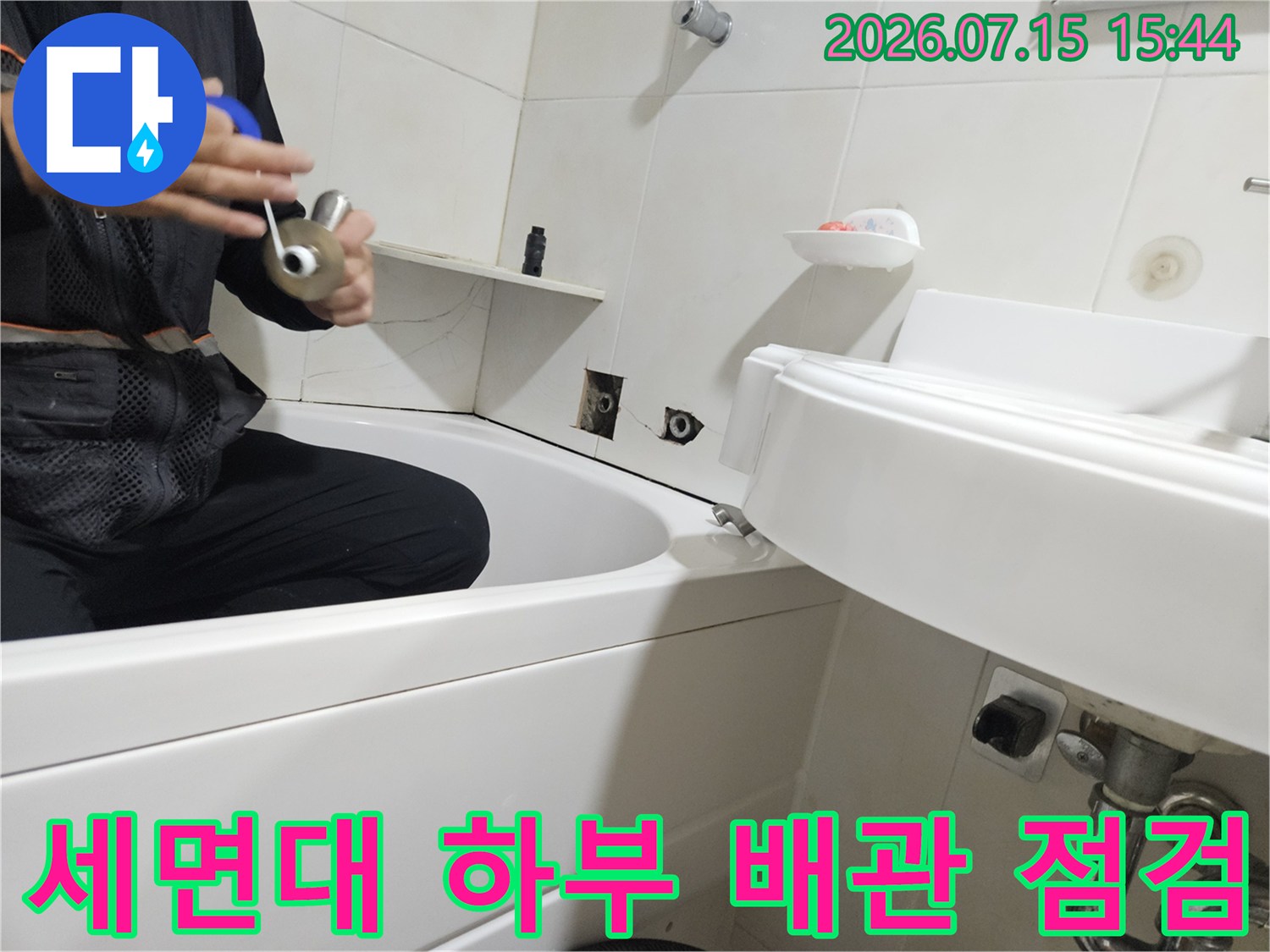 세면대 아래쪽 노출된 배관을 청음식 탐지기로 정밀 점검하는 모습