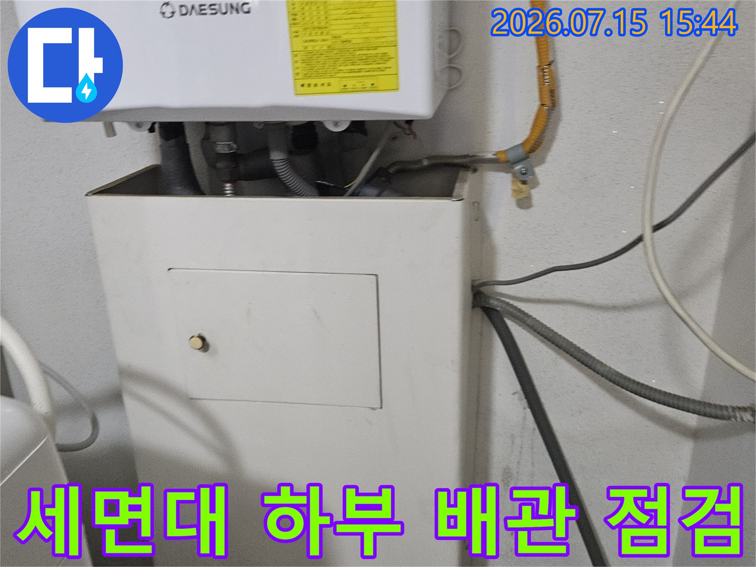 세면대 아래쪽 노출된 수도 배관과 계량기 주변의 누수 점검 현장