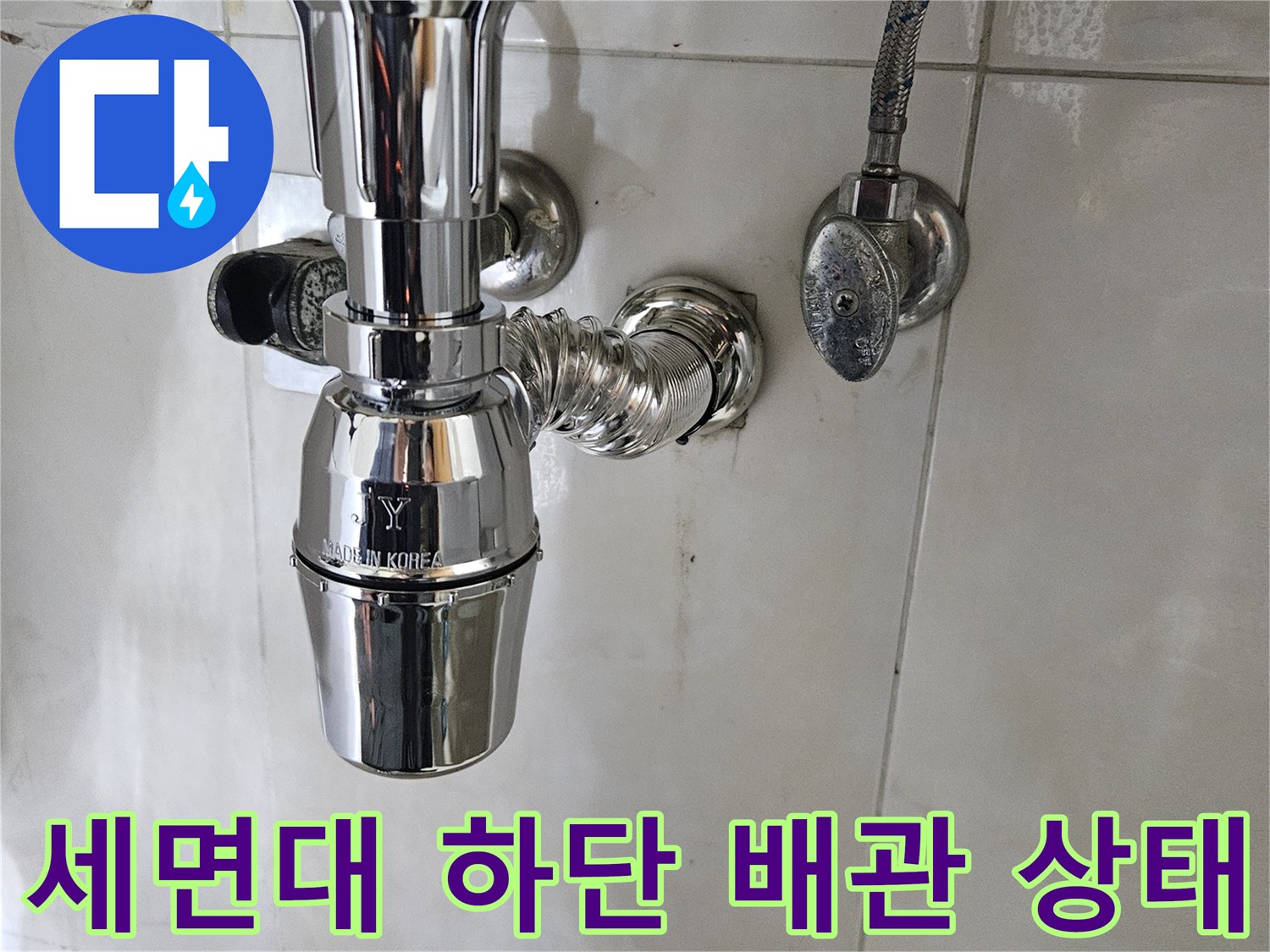 세면대-아래쪽-배관-연결-부위-확인
