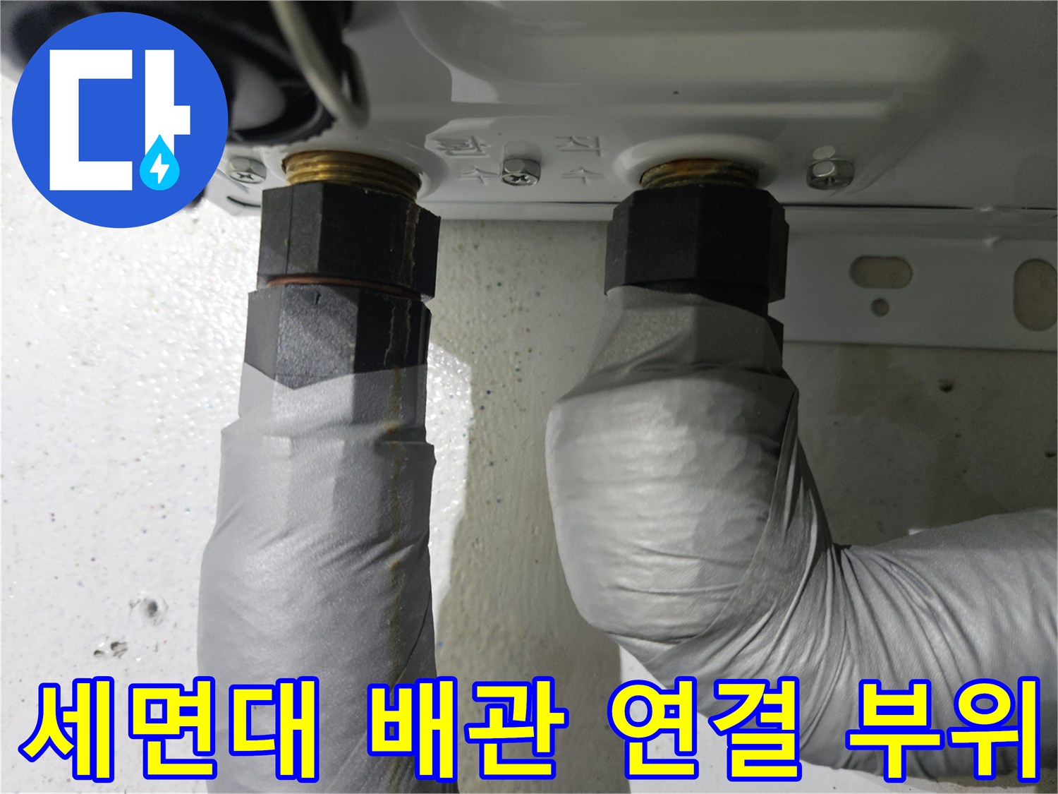 세면대-하단-수도-배관-연결-상태-확인