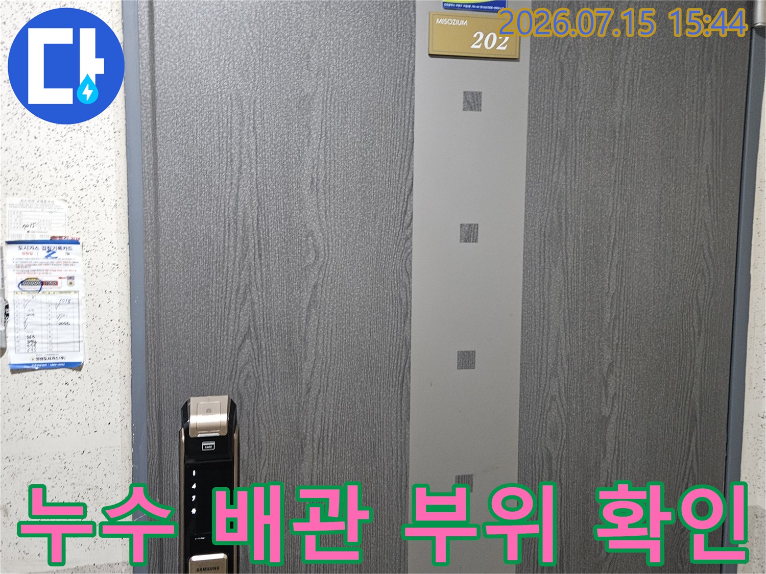 세면대 하단부의 노후된 배관 연결부를 근접 촬영한 사진입니다.