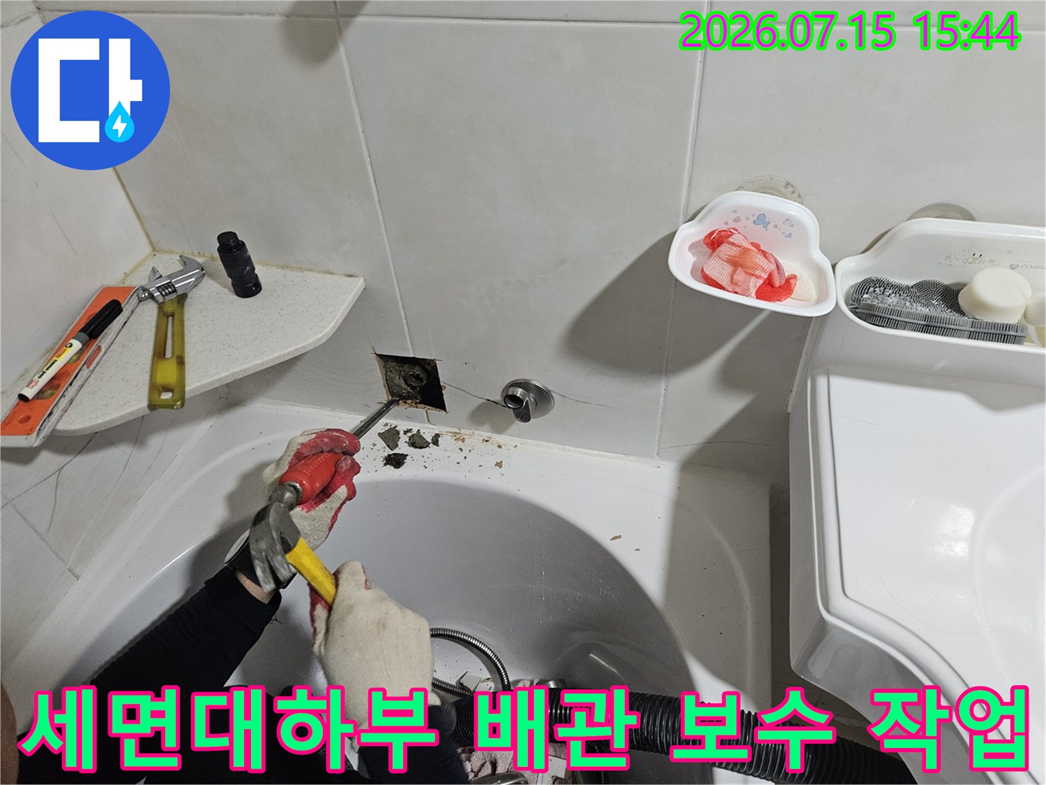 세면대 하부 배관을 절단하고 새 부속으로 교체하는 현장 모습