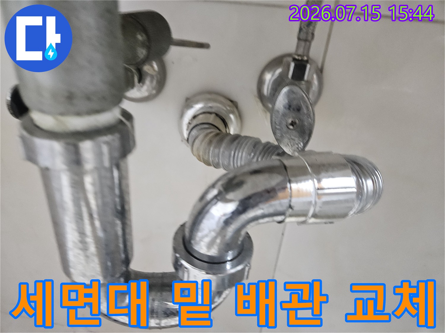 스테인리스 재질의 세면대 하부 연결 배관을 보수한 모습
