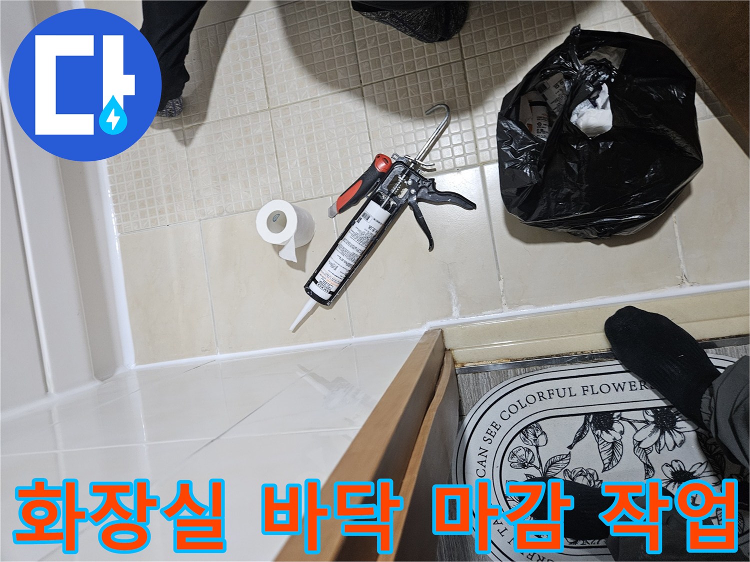 실리콘-건을-포함한-배관-보수용-자재들