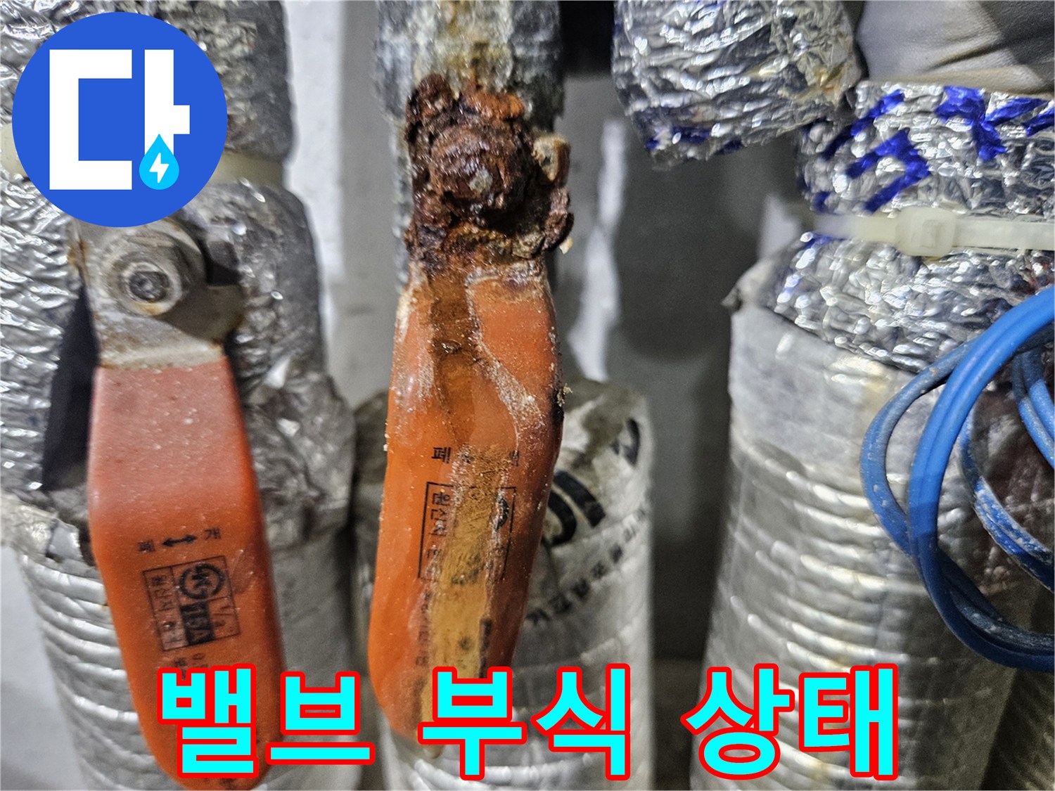 심각한 녹 발생이 관찰되는 금속 밸브 부위