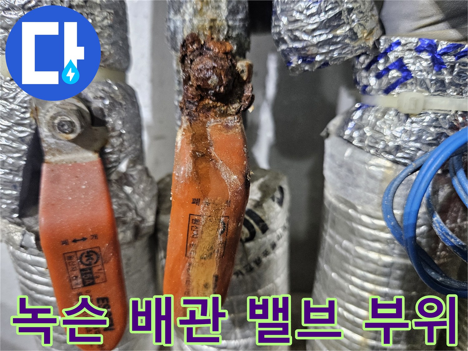 오랜 시간 부식되어 붉은 녹이 가득한 배관 연결부