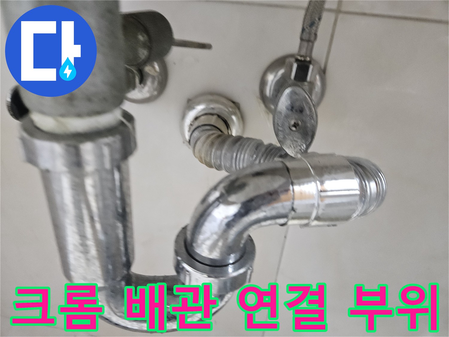 욕실-하수구-연결-배관-부속-상세-사진