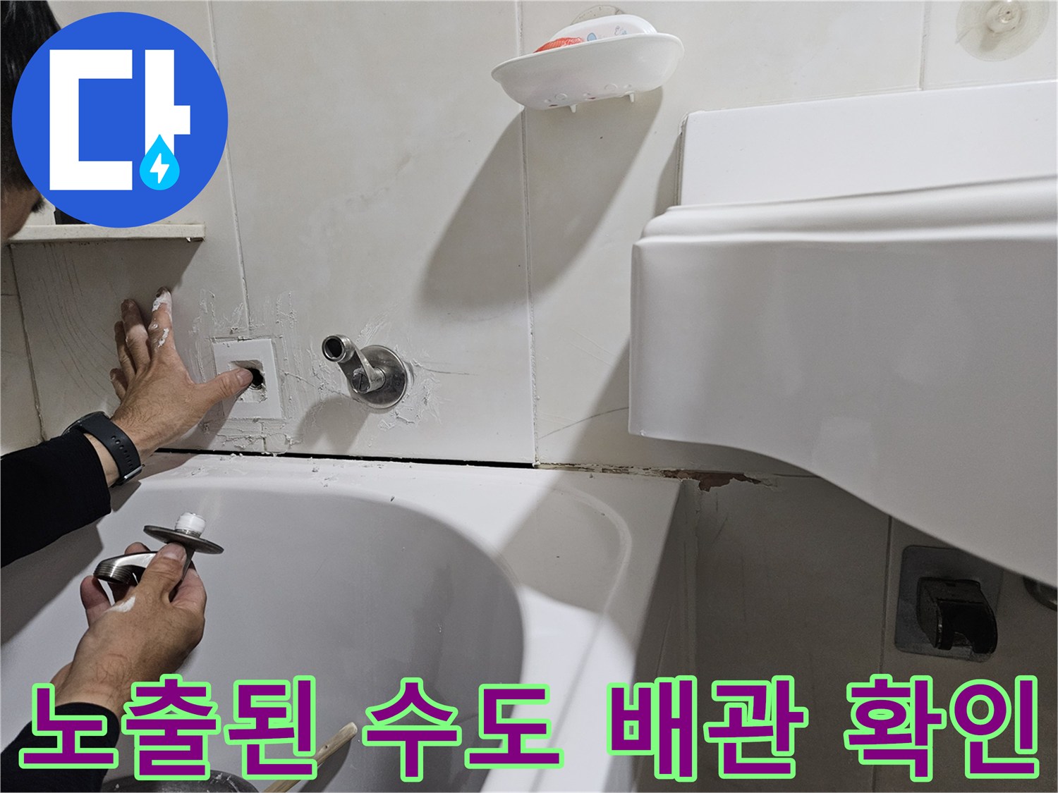 욕조 옆 타일 사이로 드러난 노후 수도 연결 부위
