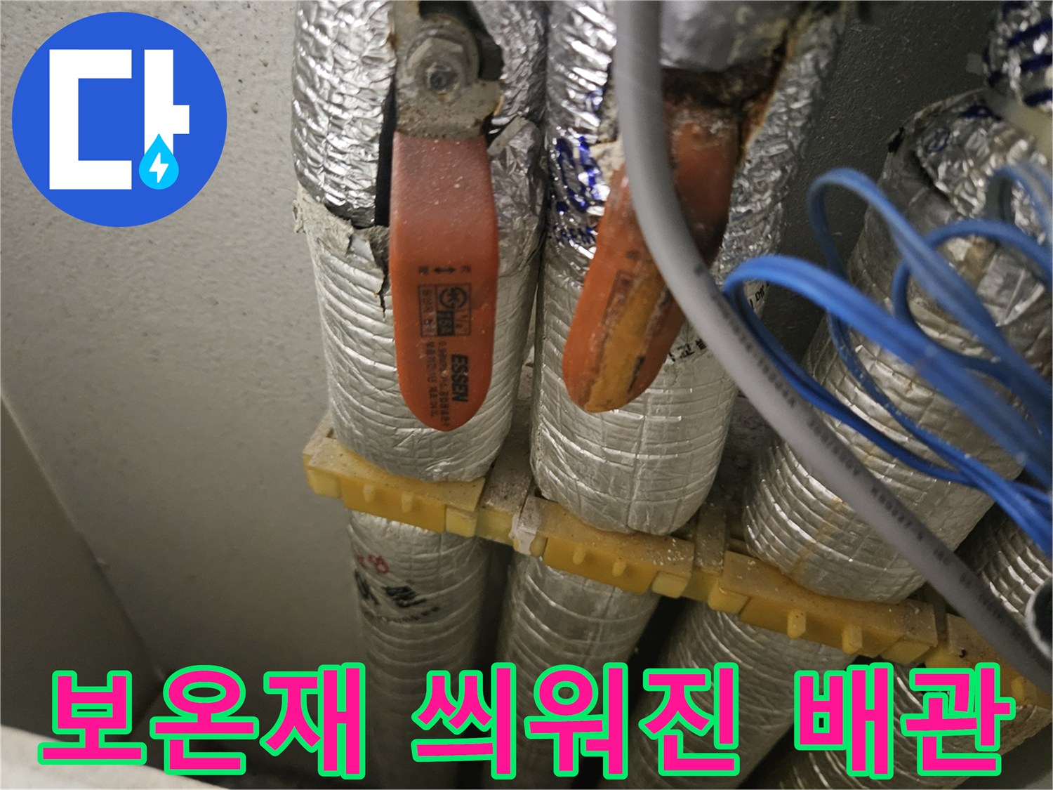 은박 보온재로 마감된 여러 개의 배관이 나란히 배열된 모습