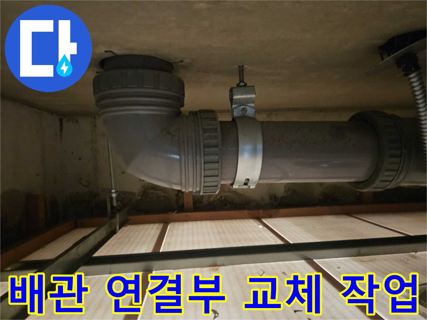인천 부평구 현장의 배관 연결 부위 보수 작업 모습입니다.