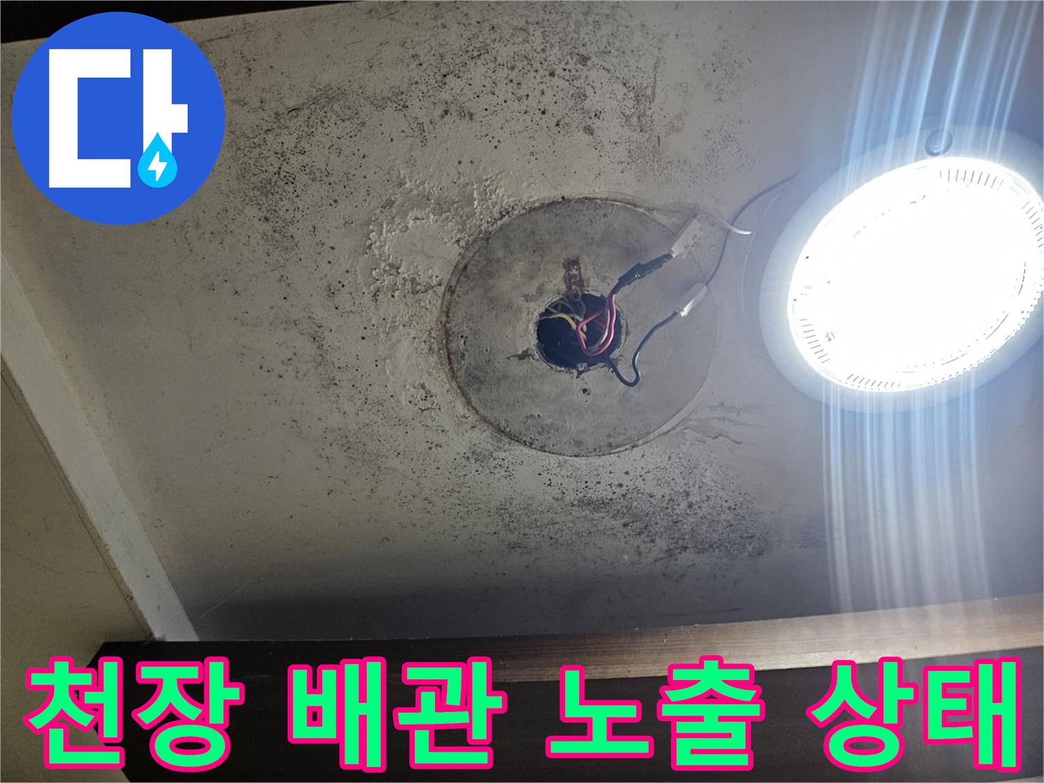 인천 부평구 현장의 천장 배tes트 배관 연결 부위 점검 모습