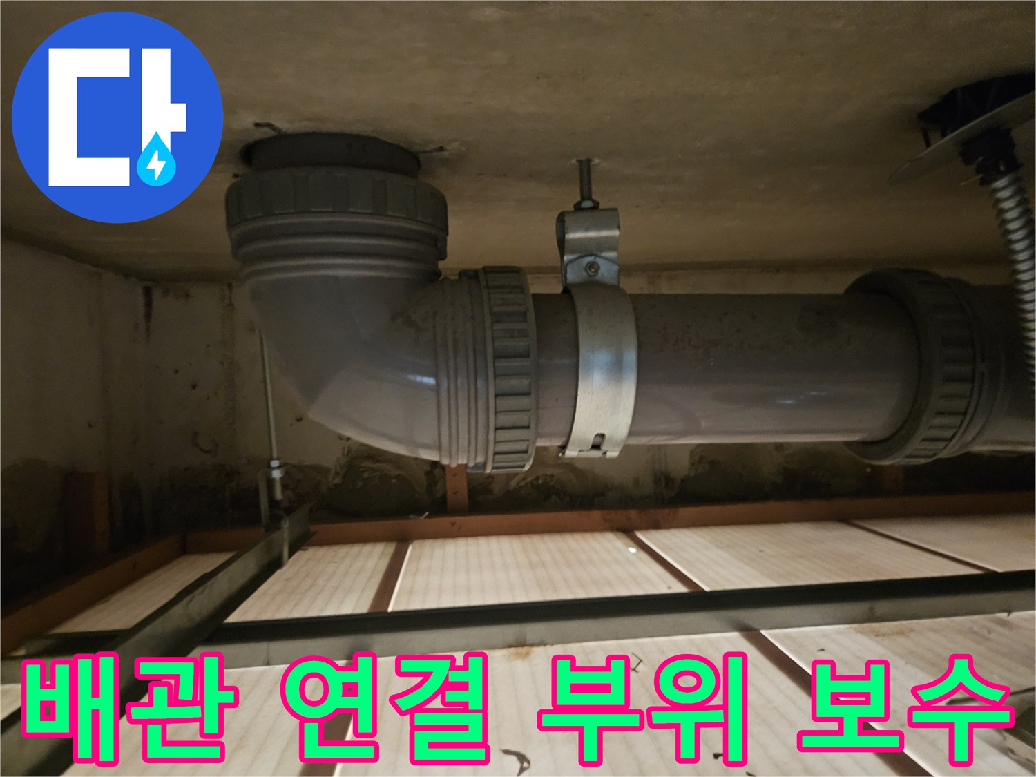 인천-부평구-화장실-배관-교체-작업-현장