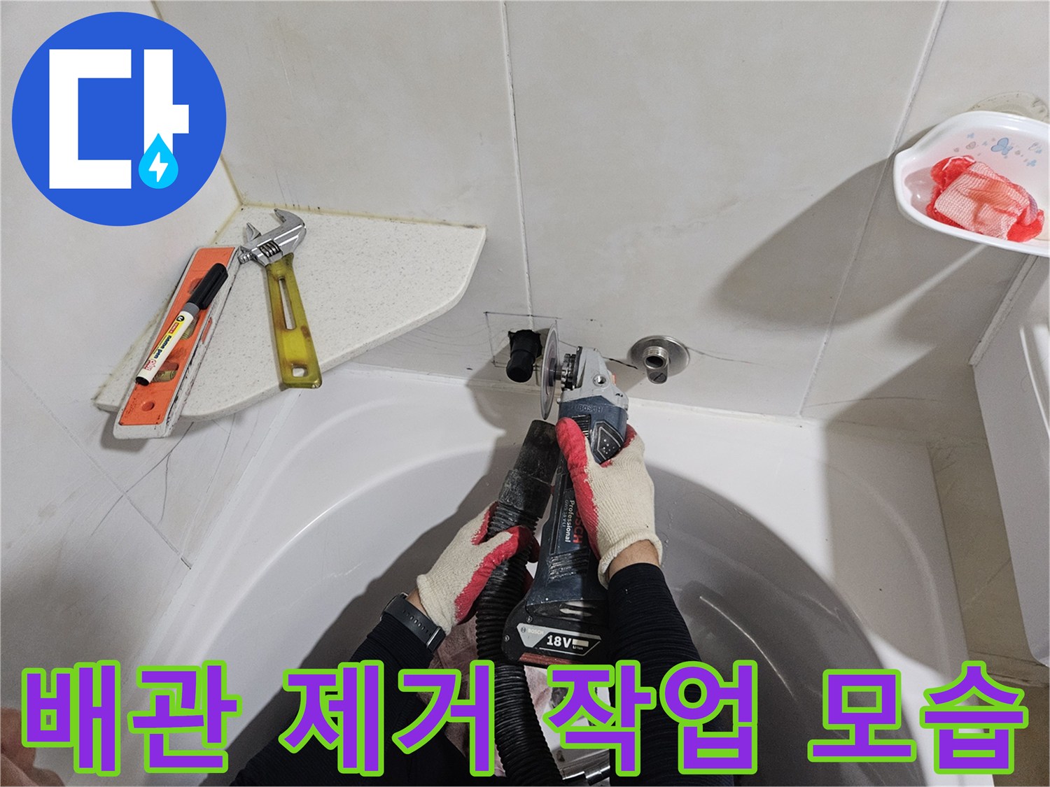 전동 도구를 활용한 배관 절단 및 교체 준비