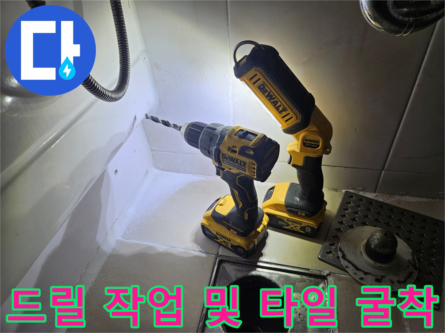 전동 드릴을 사용하여-타일을 제거하는-배관 수리 현장
