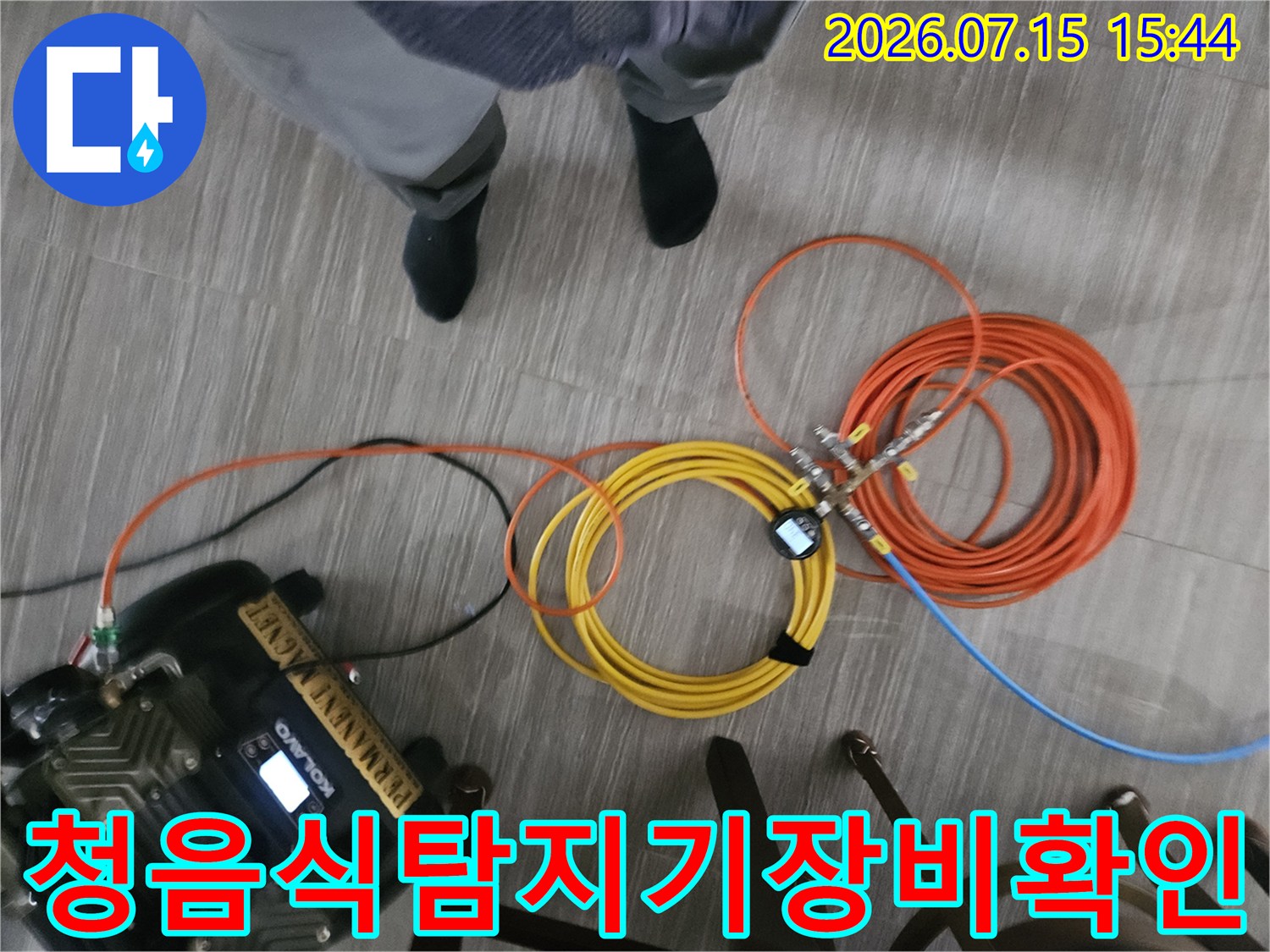 전문 장비를 활용한 배관 압력 및 누수 위치 추적 과정