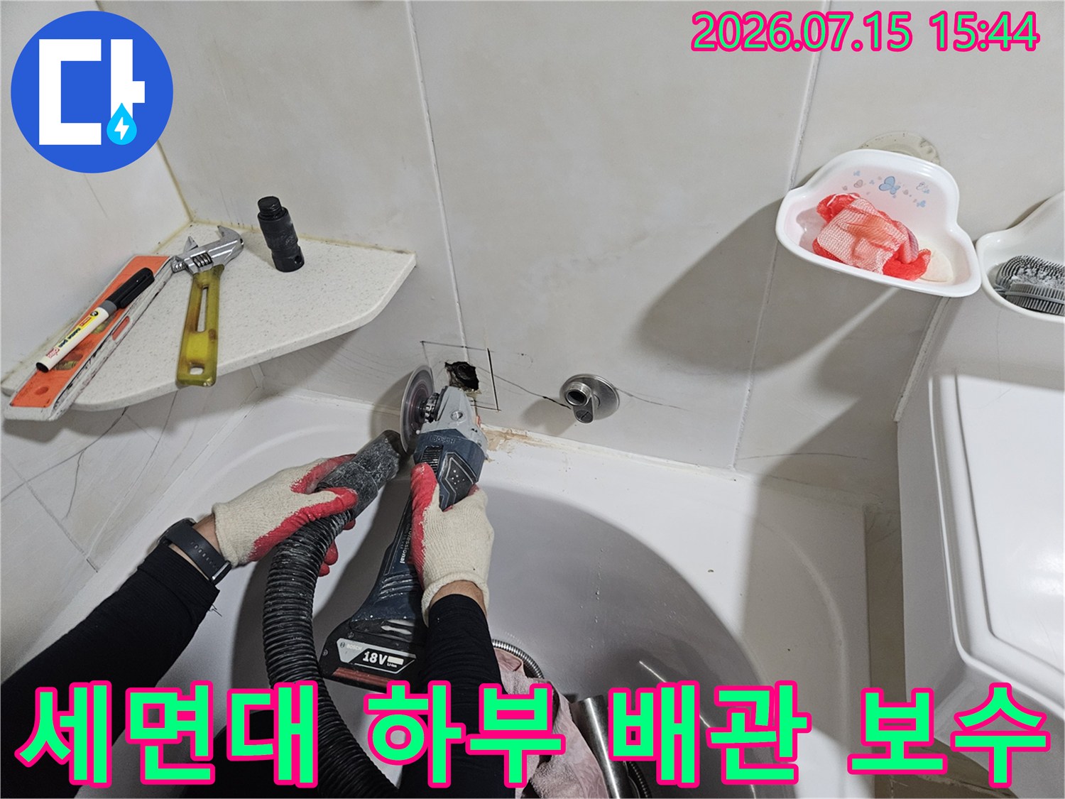 전문 장비와 공구를 사용하여 세면대 아래 누수 구간을 처리하는 현장