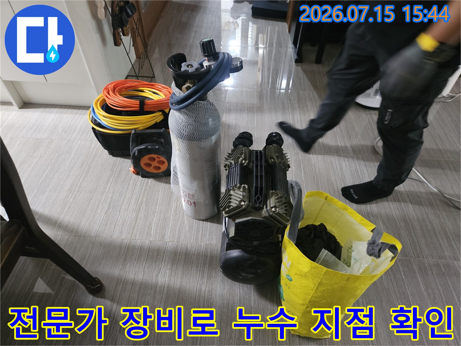 청음식 탐지기와 배관 롤을 배치하여 세심하게 점검하는 장면