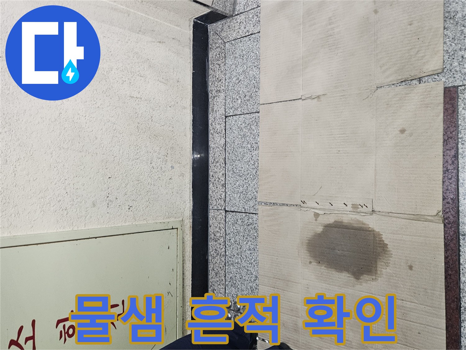 축축하게 젖어 있는 천장 마감재의 모습