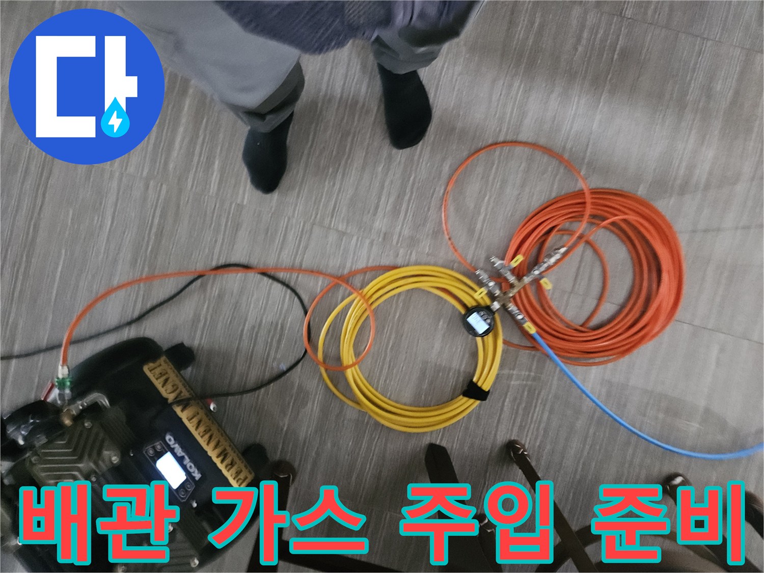 탐지 장비 본체와 연결된 다양한 색상의 호스들