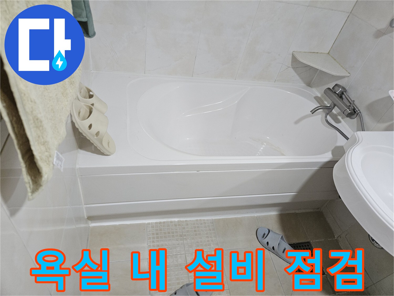 화장실-내부-욕조-및-세면대-설비-사진