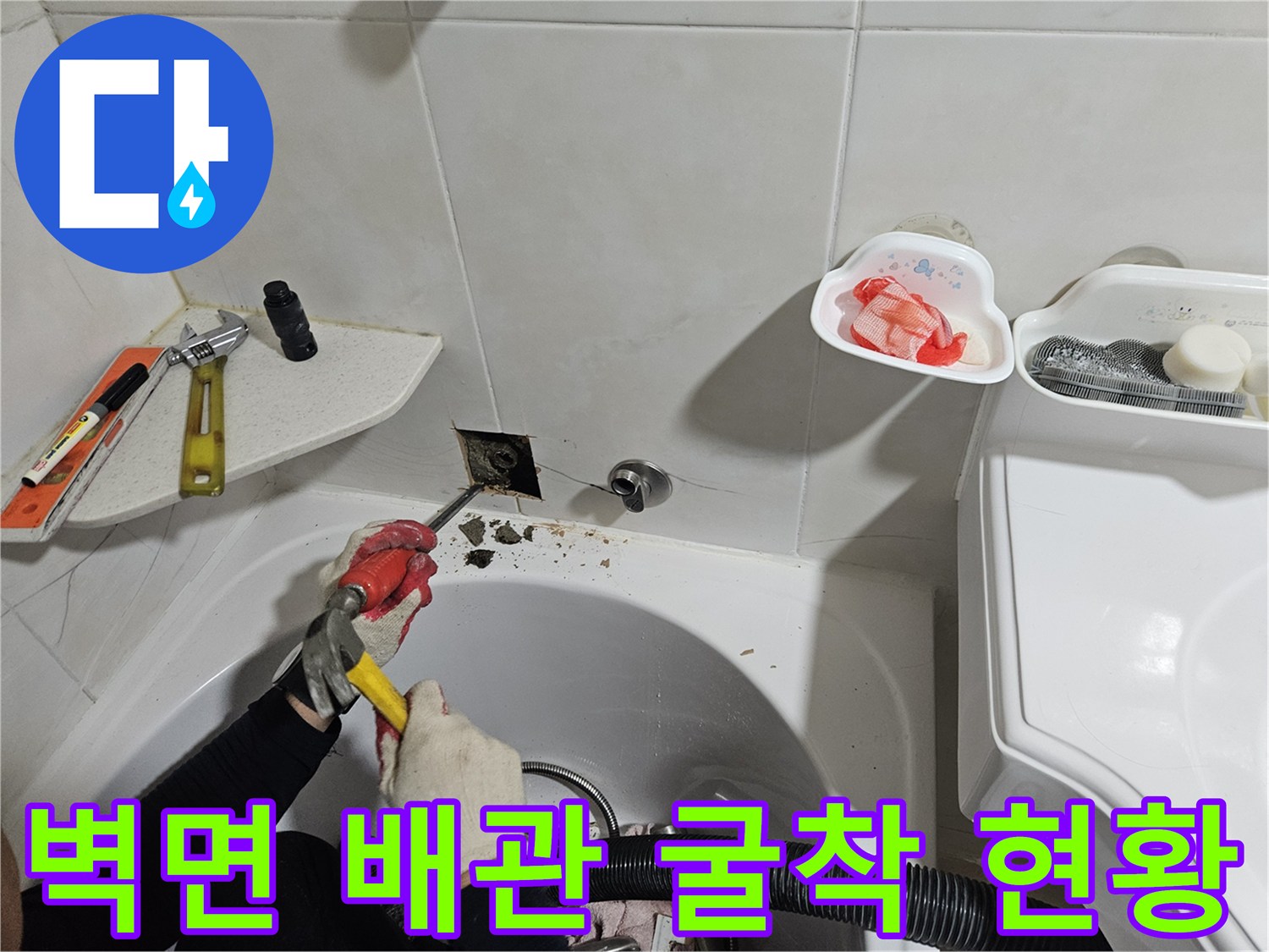화장실-벽체-내부-배관-누수-지점-노출-사진