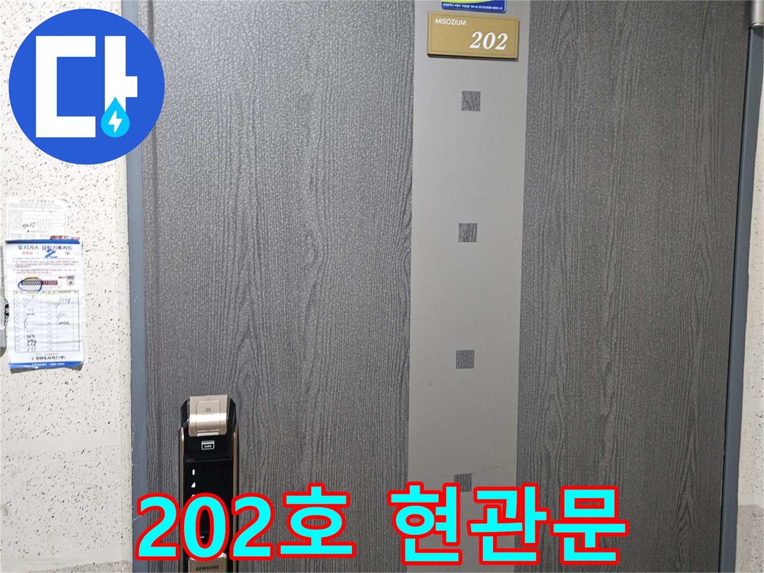 회색 톤의 현대적인 아파트 현관문과 호수판 이미지입니다.