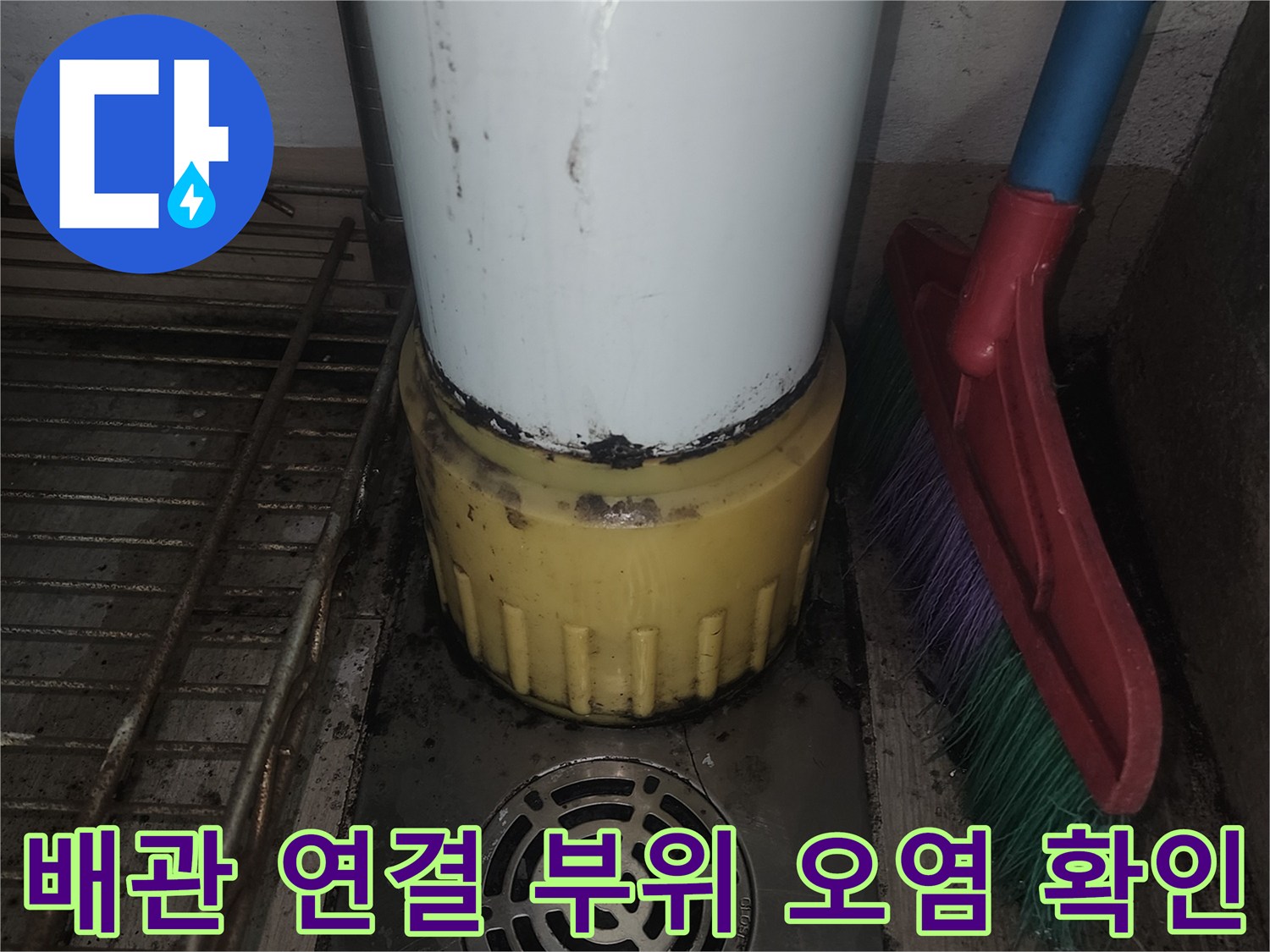노란색-소켓-주변의-축축한-오염-상태