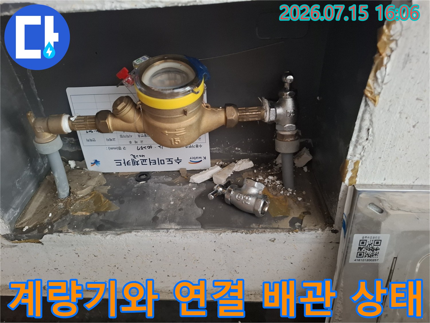 금속 소재의 수도-계량기가 설치되어 있는 함 내부 전경 사진