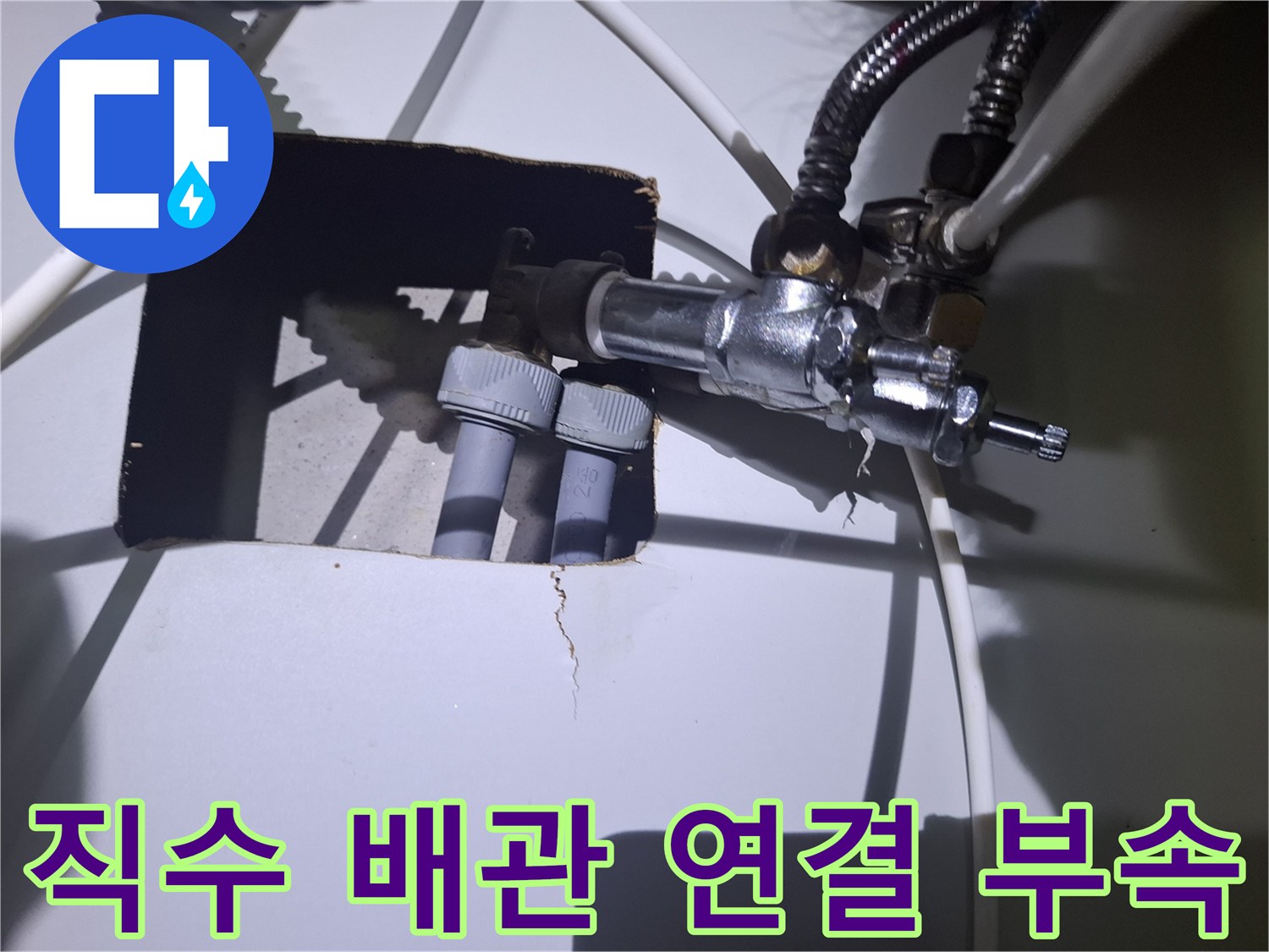 금속 재질의 수도 부속과 플라스틱 관로의 연결 상태