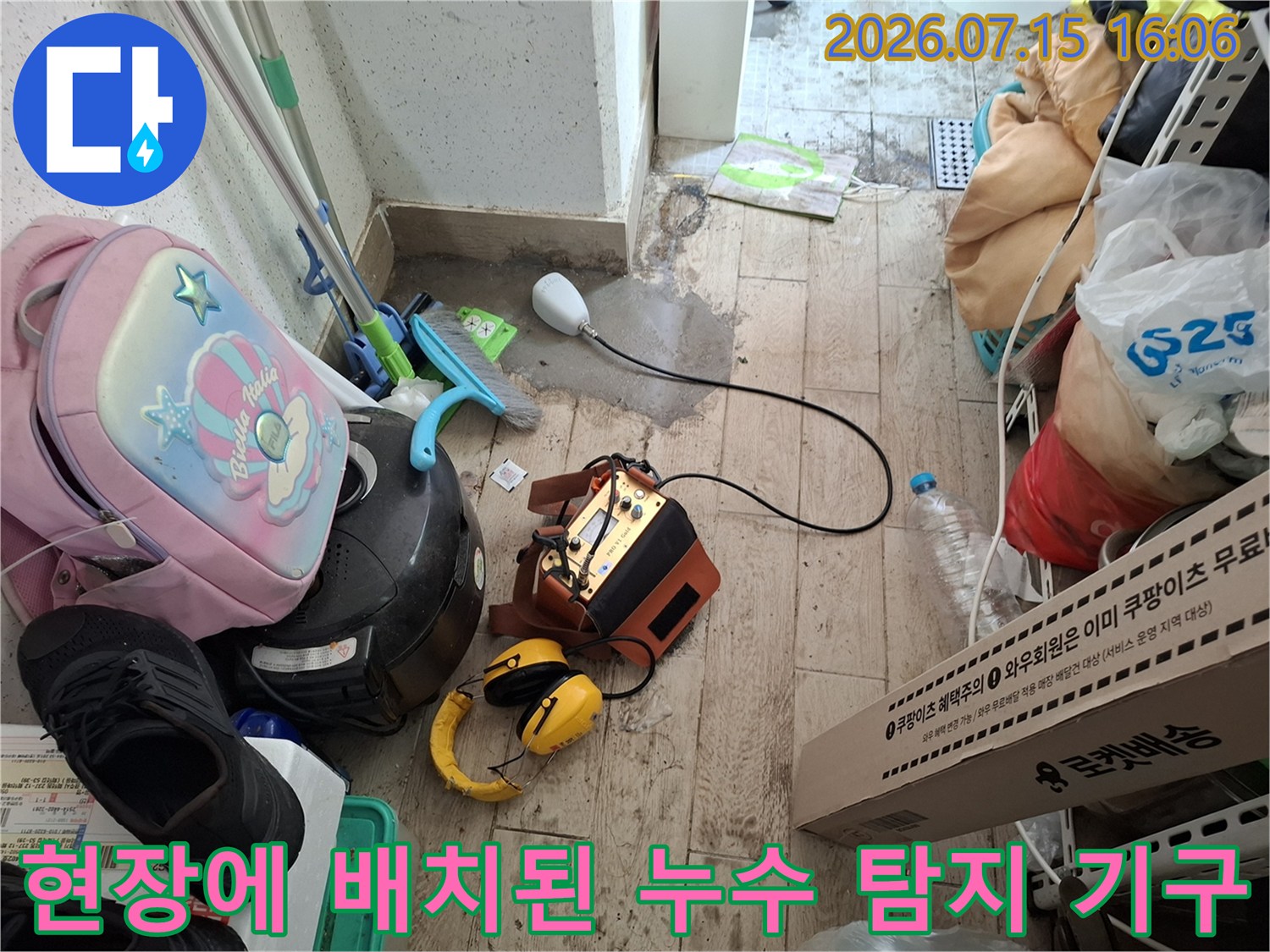 누수 지점을 찾기 위한-탐지 본체와 헤드셋 그리고 측정 센서