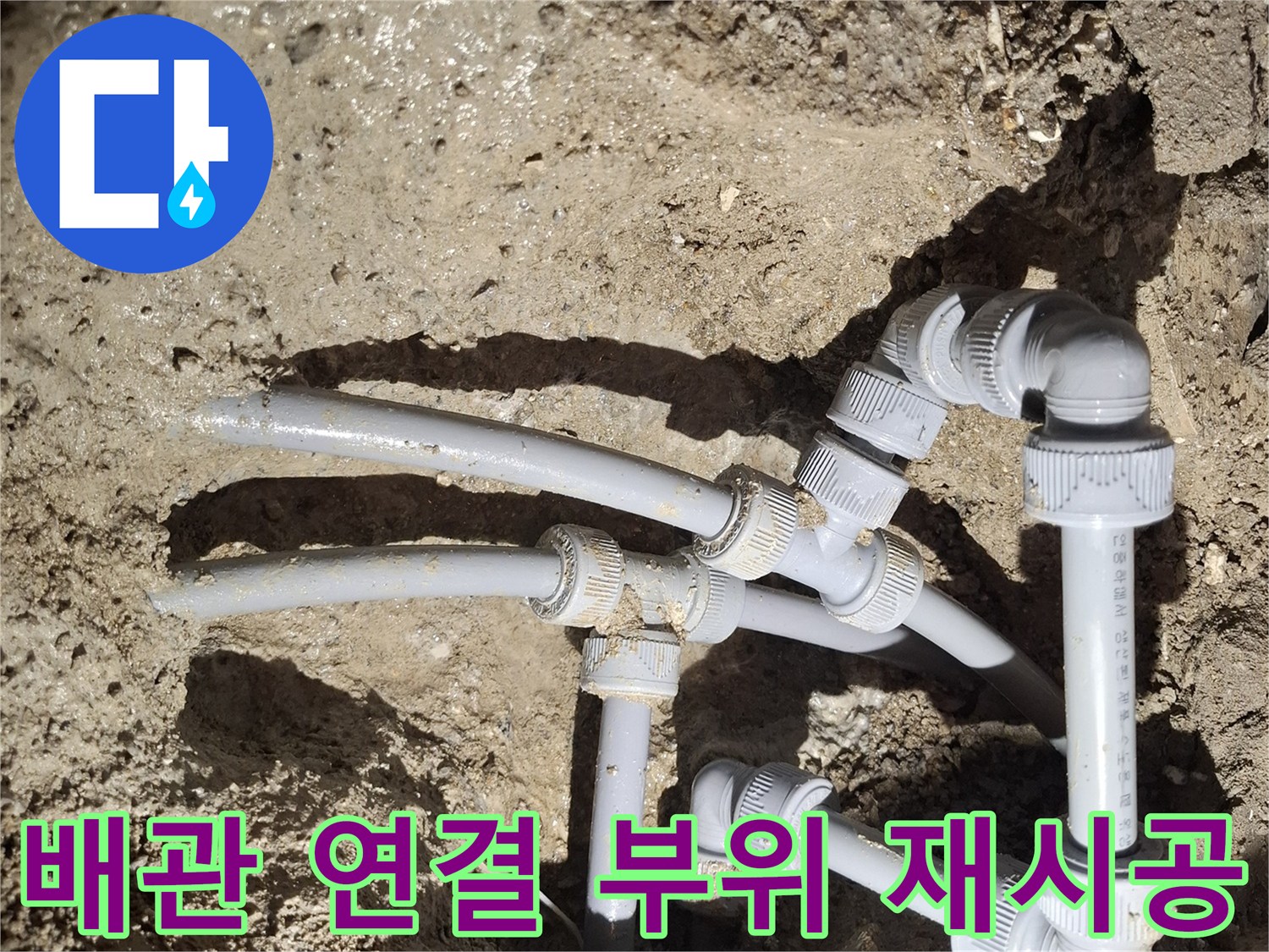 누수가-발생한-회색-플라스틱-배관-연결-모습