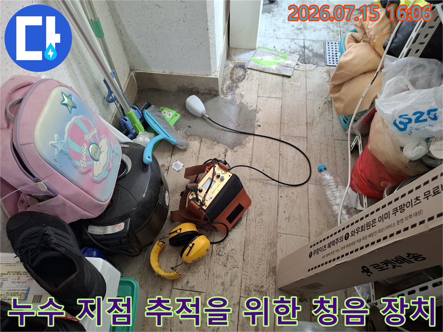 바닥 타일 위에 세팅된 전문 누수 탐지기-헤드셋과 센서 연결 상태