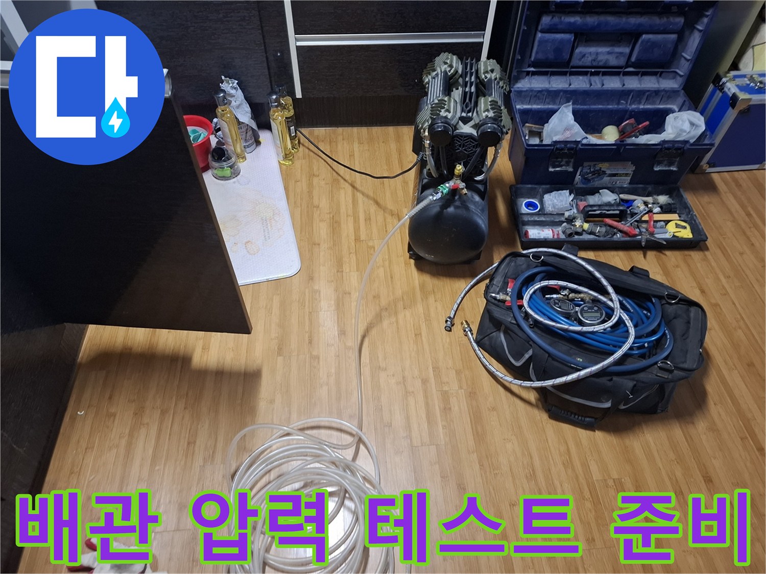 바닥에-놓인-공기압-테스트기-및-연결용-호스-세팅