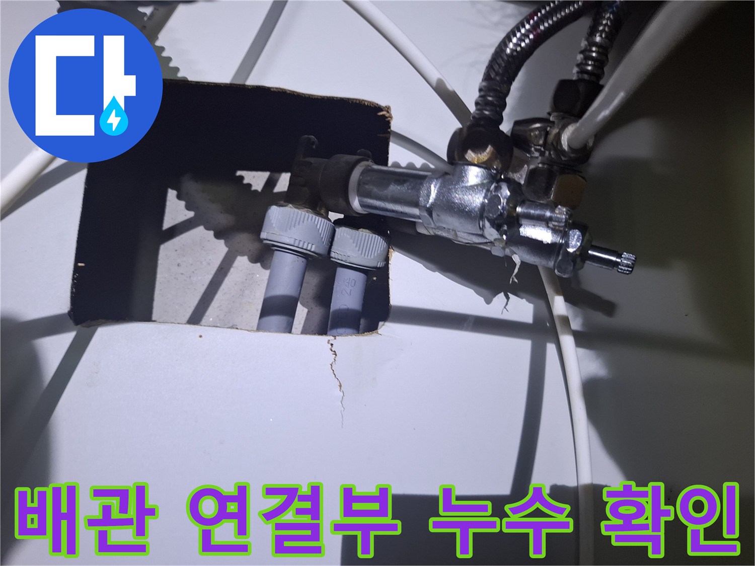보일러 배관-연결 부속에서 발생하는 물샘 현상 점검 중