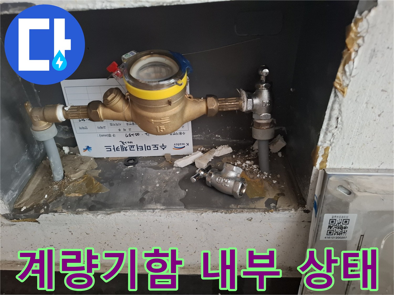 수도-계량기가-설치된-계량기함-내부-모습입니다.