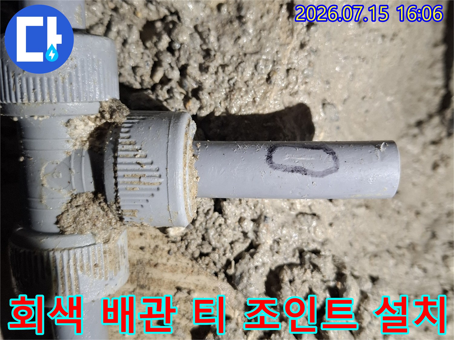 흙과-먼지가-묻은-회색-배관의-삼방향-연결-모습