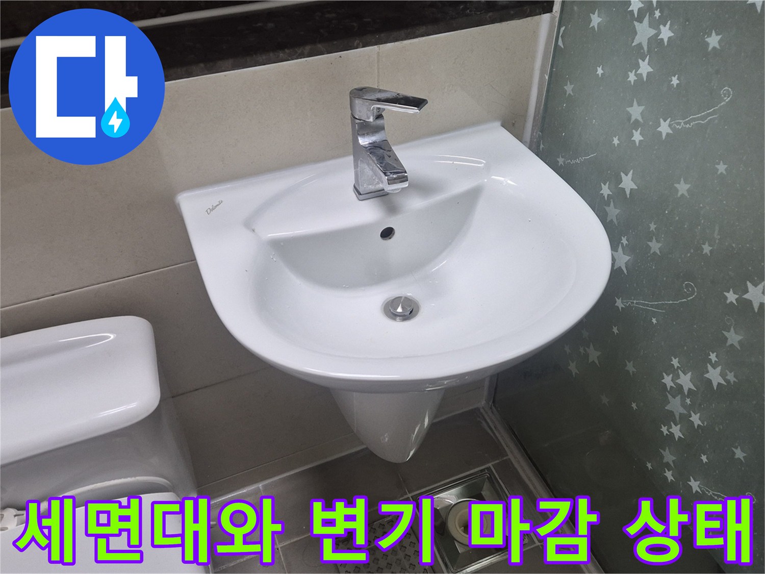 깨끗하게 정리된 화장실 세면대 및 변기 설치 사진입니다.