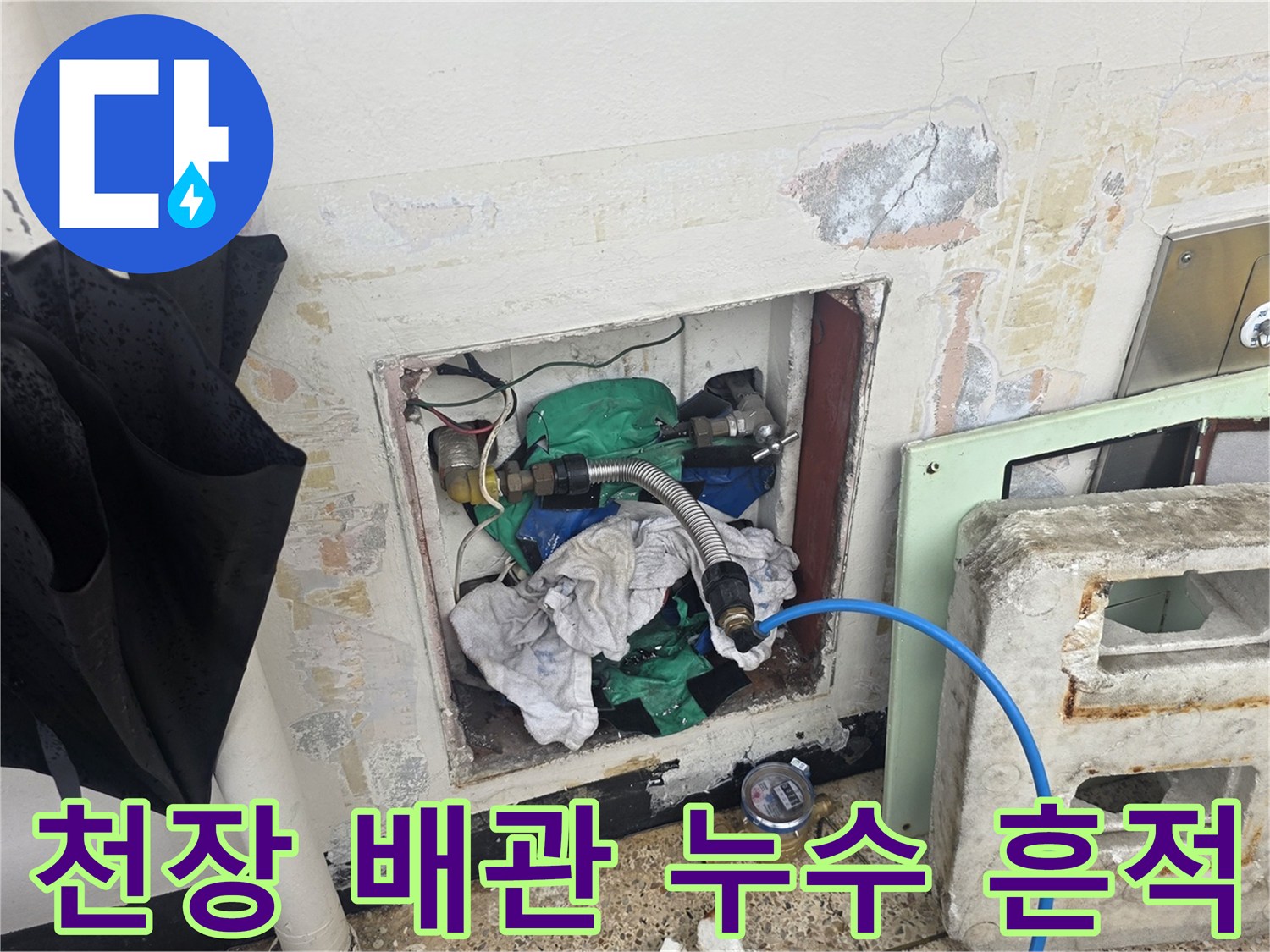 누수로-인해-석회물이-맺힌-천장-배관-상태